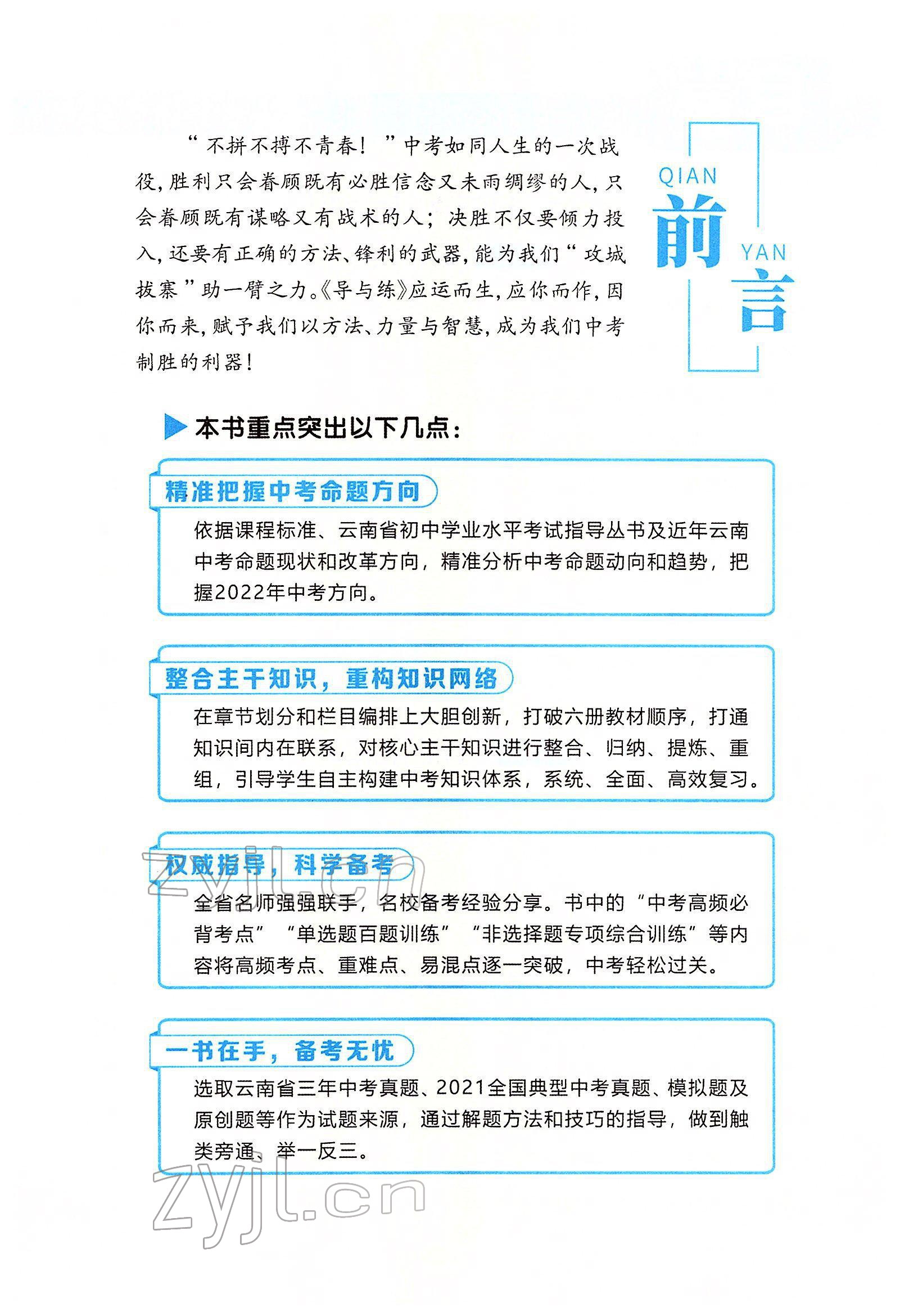 2022年云南省初中學(xué)業(yè)水平考試導(dǎo)與練道德與法治云南專版 參考答案第5頁