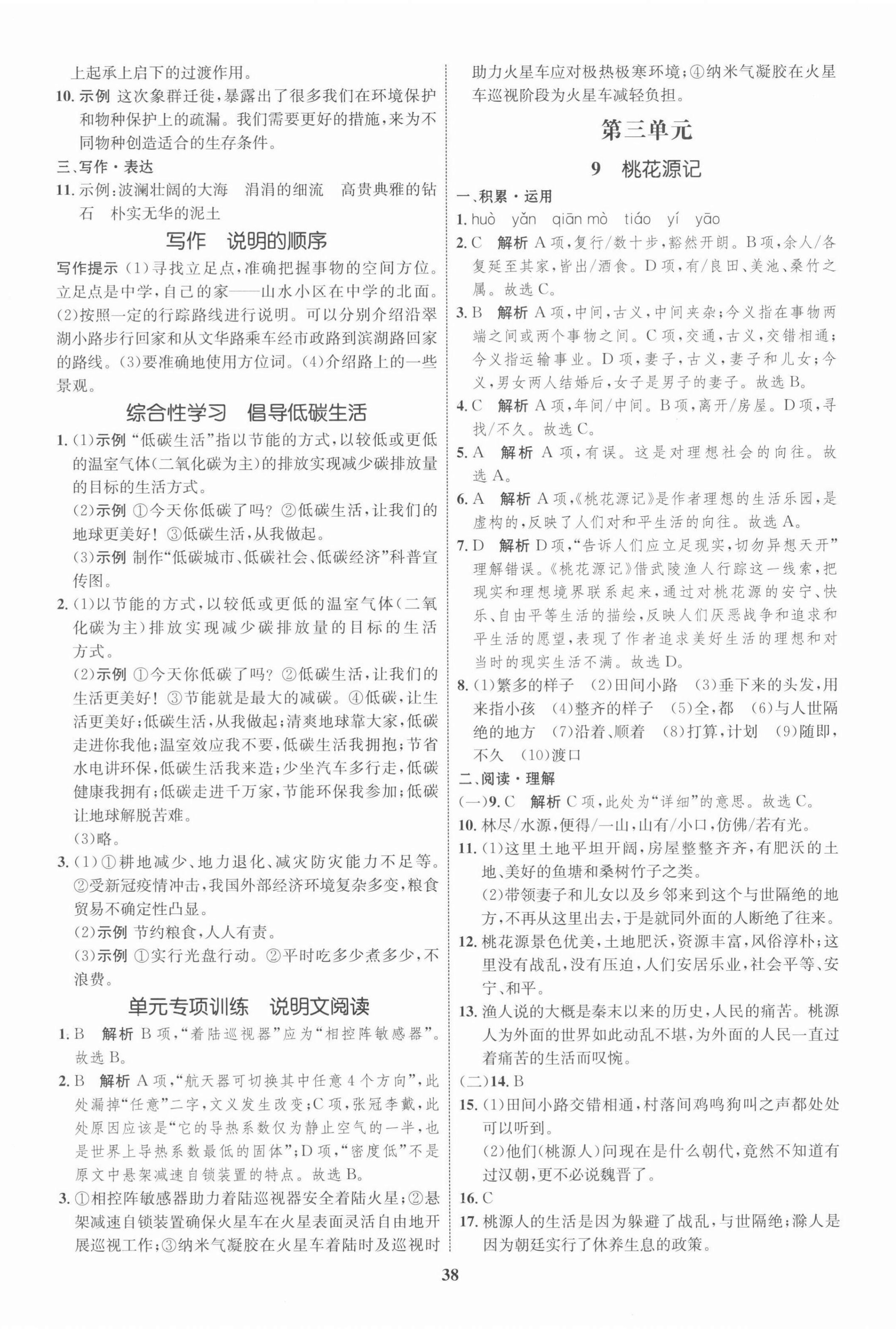 2022年同步學(xué)考優(yōu)化設(shè)計八年級語文下冊人教版 第6頁