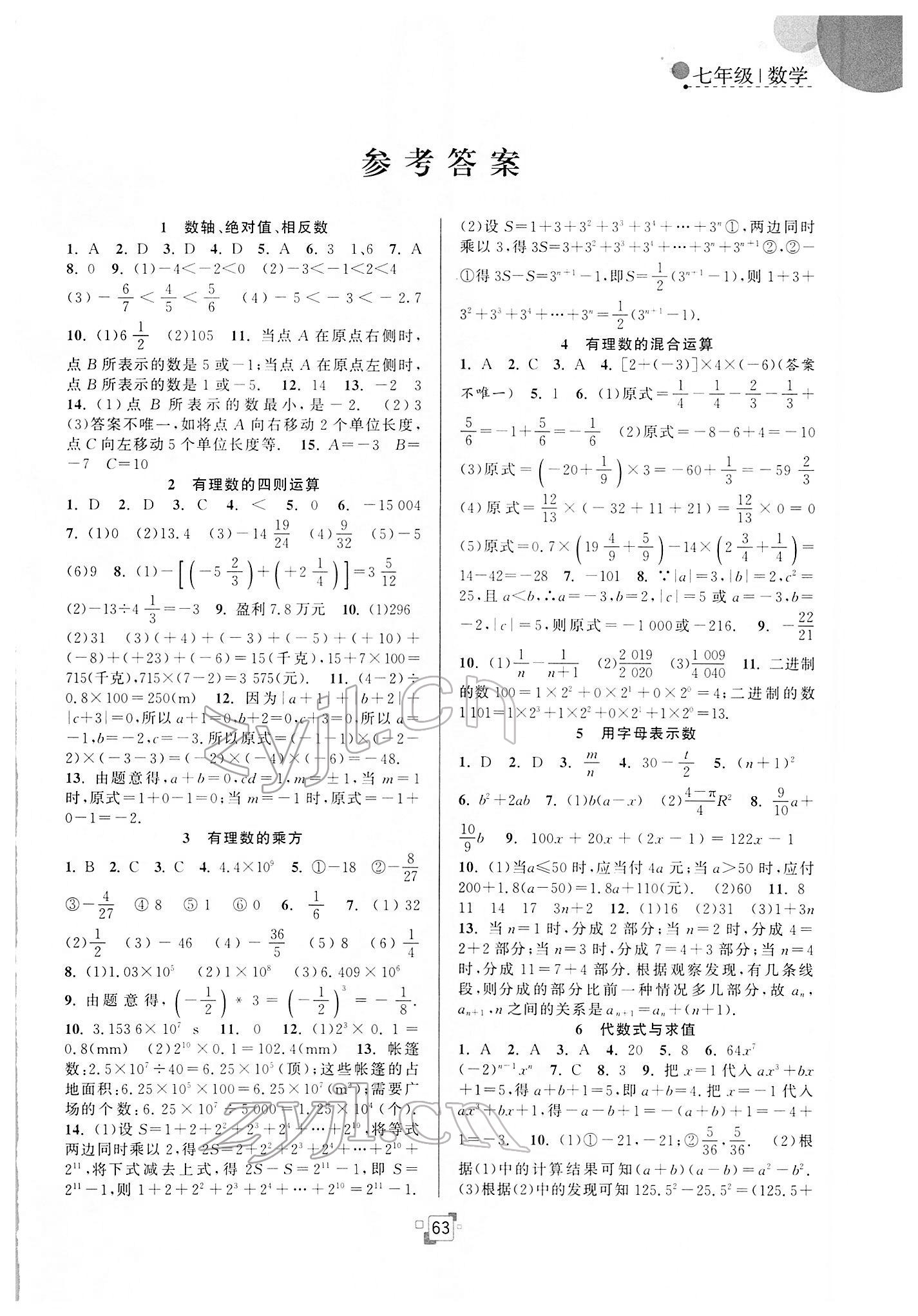 2022年寒假提優集訓20天七年級數學蘇科版 第1頁