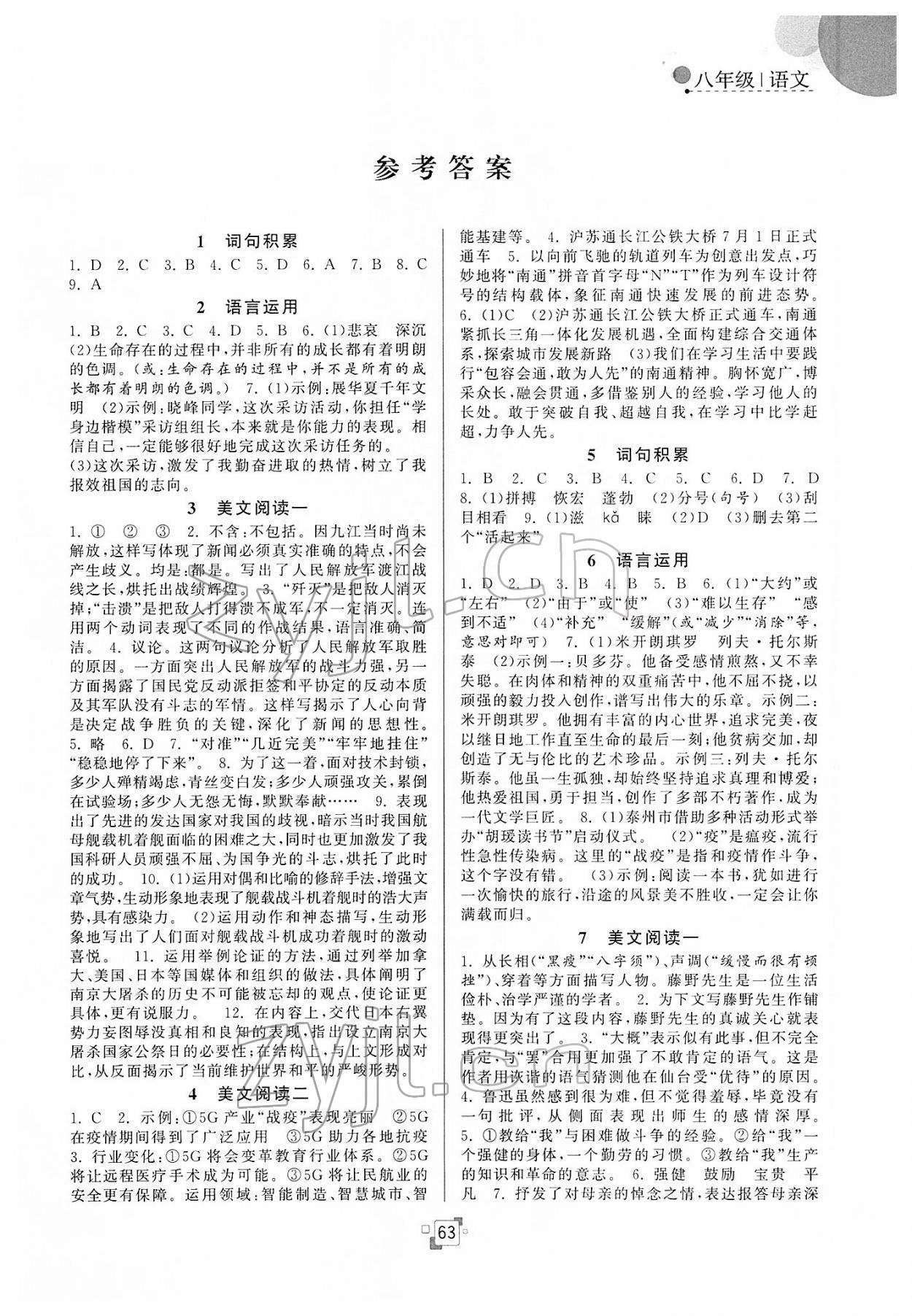 2022年寒假提優集訓20天八年級語文人教版 第1頁