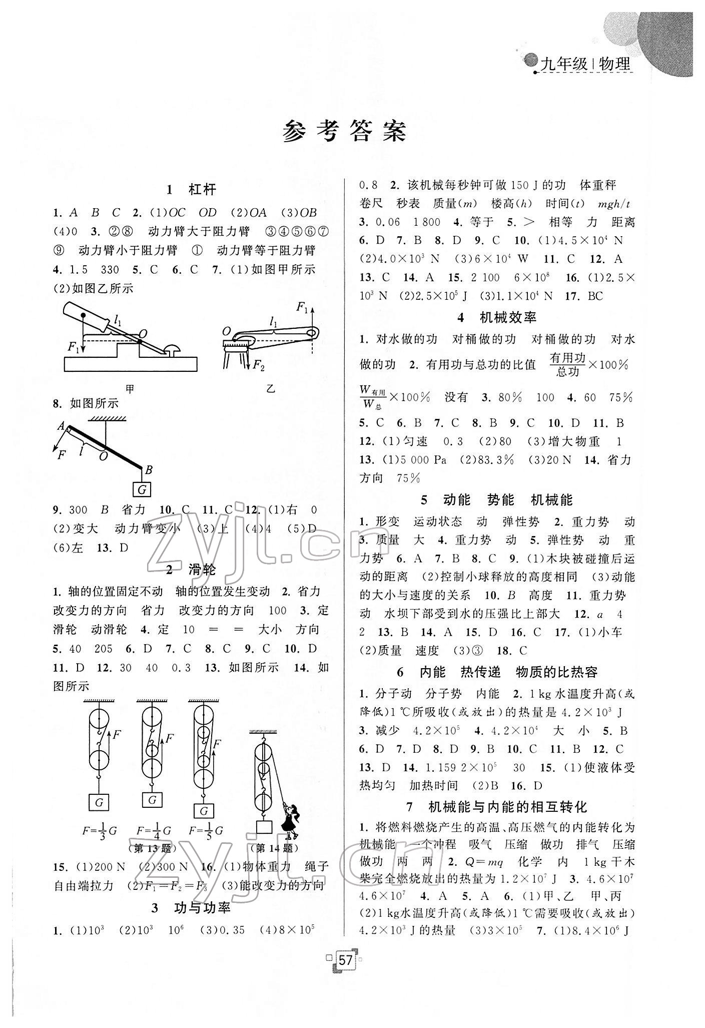 2022年寒假提優(yōu)集訓20天九年級物理蘇科版 第1頁