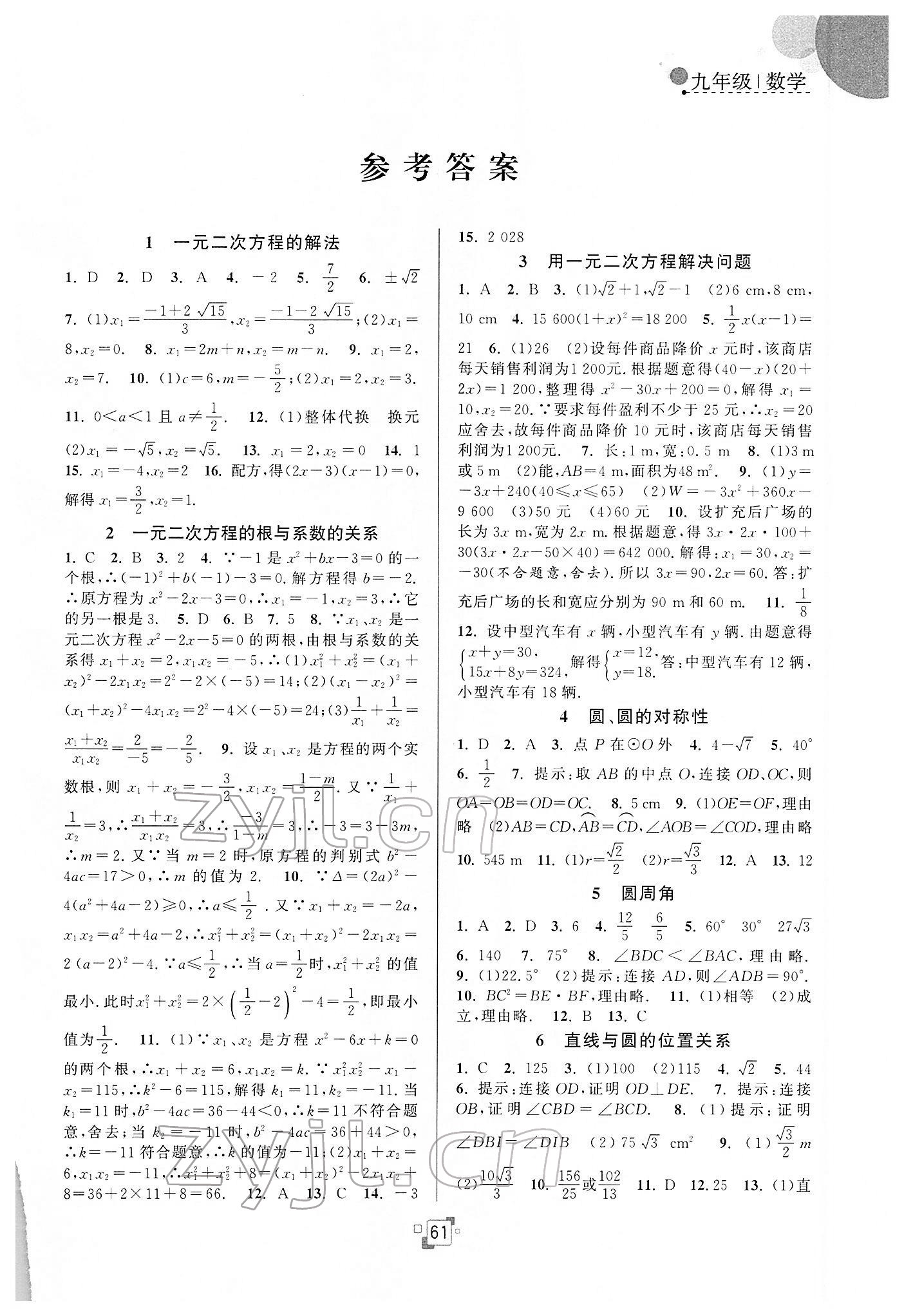 2022年寒假提優(yōu)集訓(xùn)20天九年級(jí)數(shù)學(xué)蘇科版 第1頁