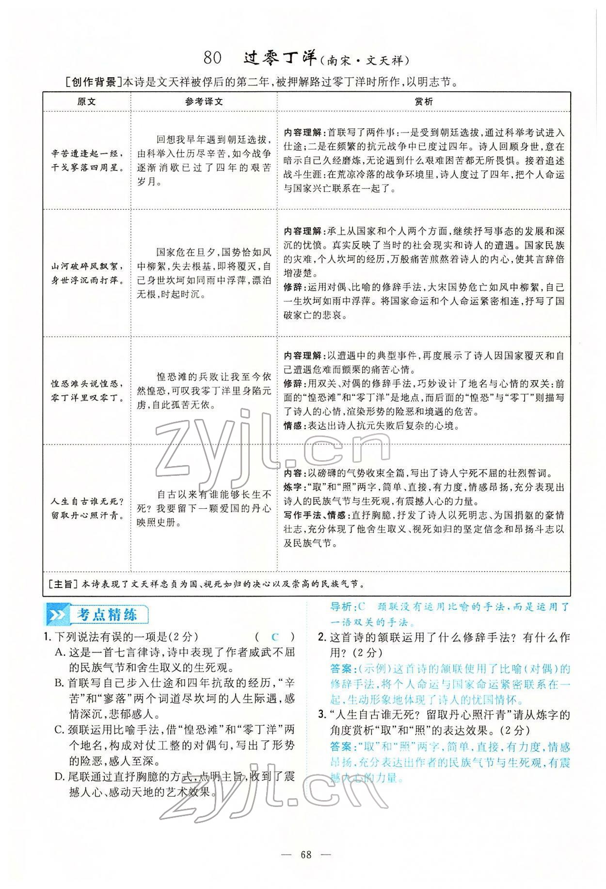 2022年云南省初中學(xué)業(yè)水平考試導(dǎo)與練語文云南專版 第68頁