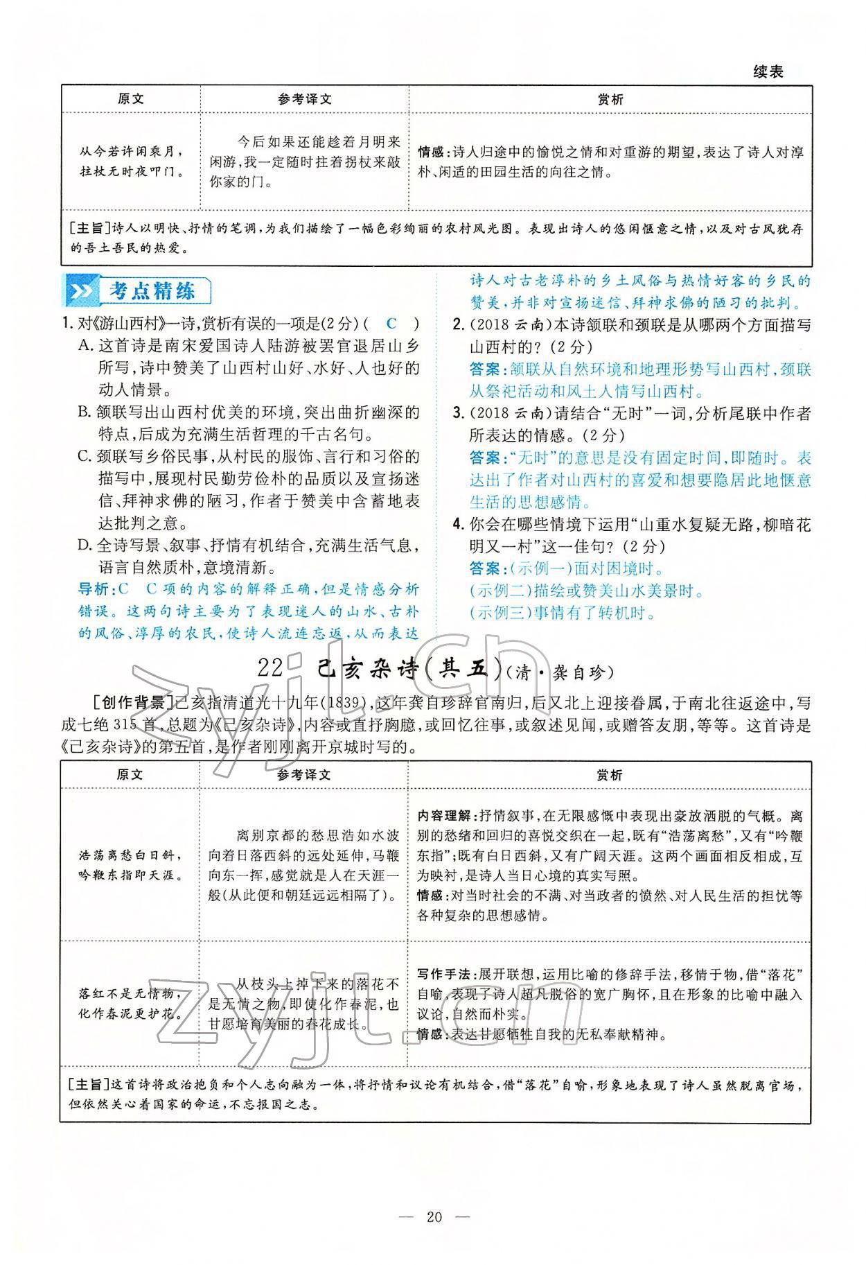 2022年云南省初中學(xué)業(yè)水平考試導(dǎo)與練語文云南專版 第20頁