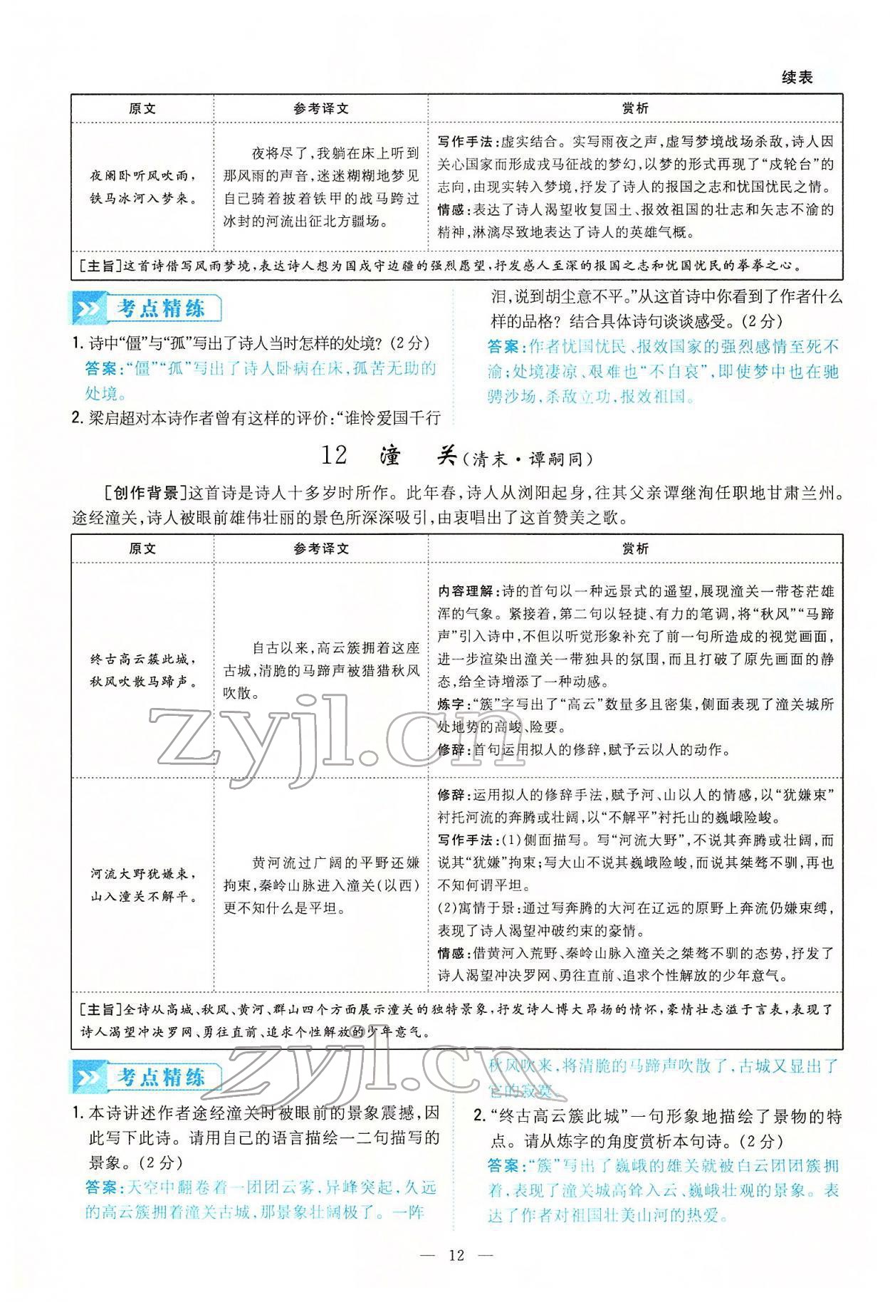 2022年云南省初中學(xué)業(yè)水平考試導(dǎo)與練語文云南專版 第12頁