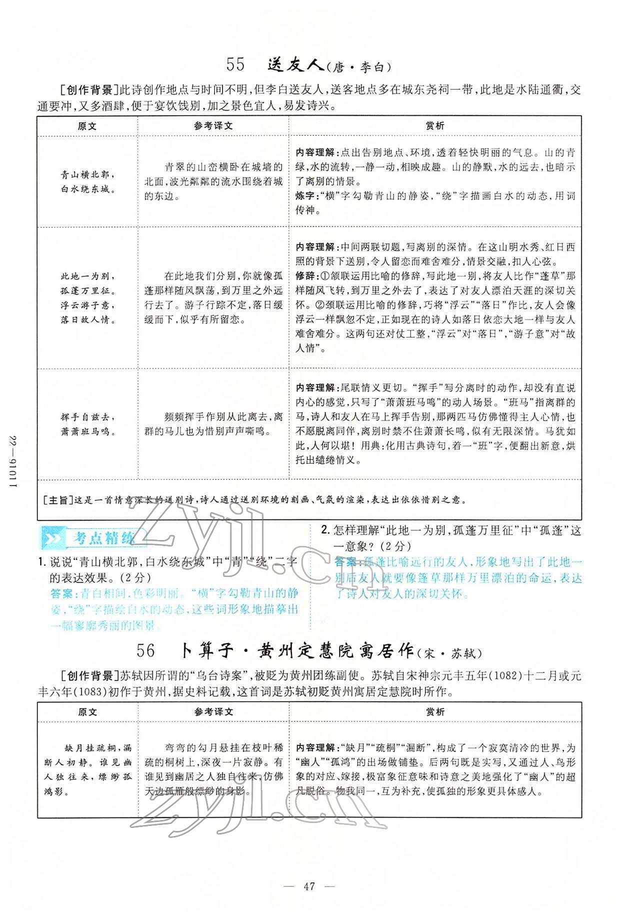 2022年云南省初中學業(yè)水平考試導與練語文云南專版 第47頁