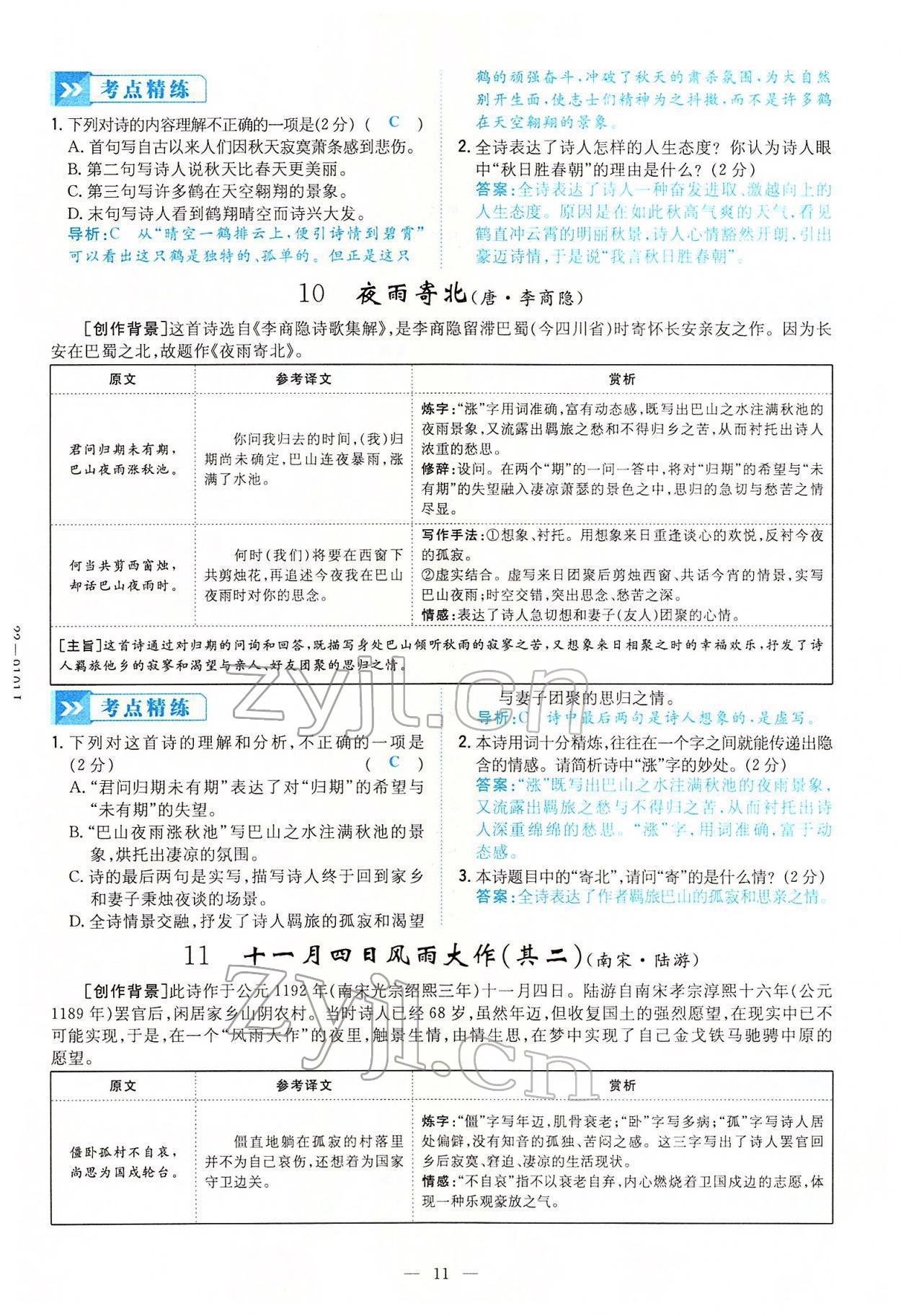 2022年云南省初中學(xué)業(yè)水平考試導(dǎo)與練語文云南專版 第11頁