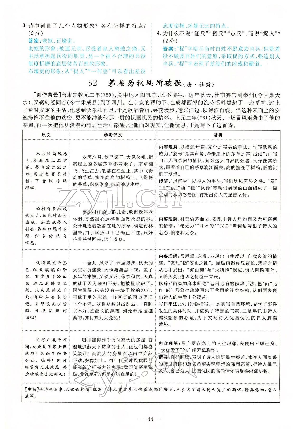 2022年云南省初中學(xué)業(yè)水平考試導(dǎo)與練語文云南專版 第44頁