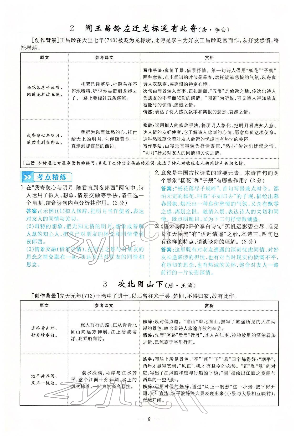 2022年云南省初中學(xué)業(yè)水平考試導(dǎo)與練語文云南專版 第6頁