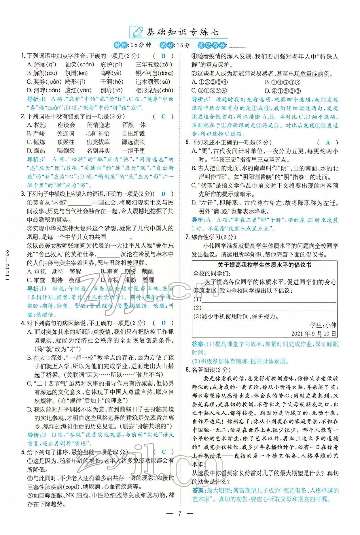 2022年云南省初中學業(yè)水平考試導與練語文云南專版 參考答案第27頁