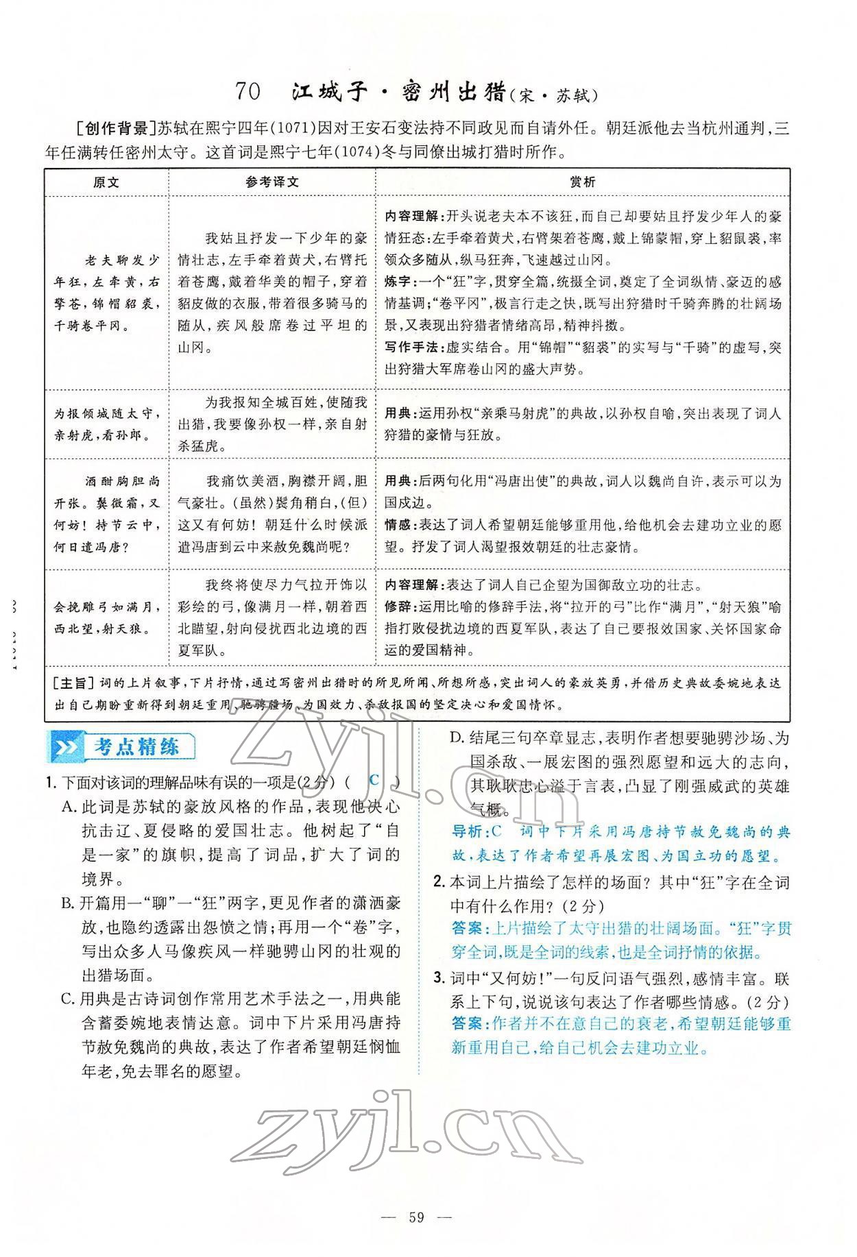 2022年云南省初中學(xué)業(yè)水平考試導(dǎo)與練語(yǔ)文云南專版 第59頁(yè)