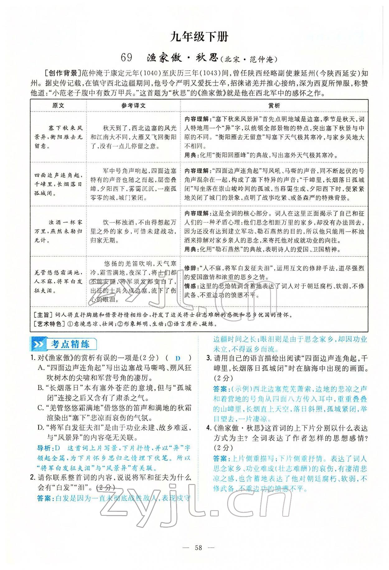 2022年云南省初中學(xué)業(yè)水平考試導(dǎo)與練語文云南專版 第58頁