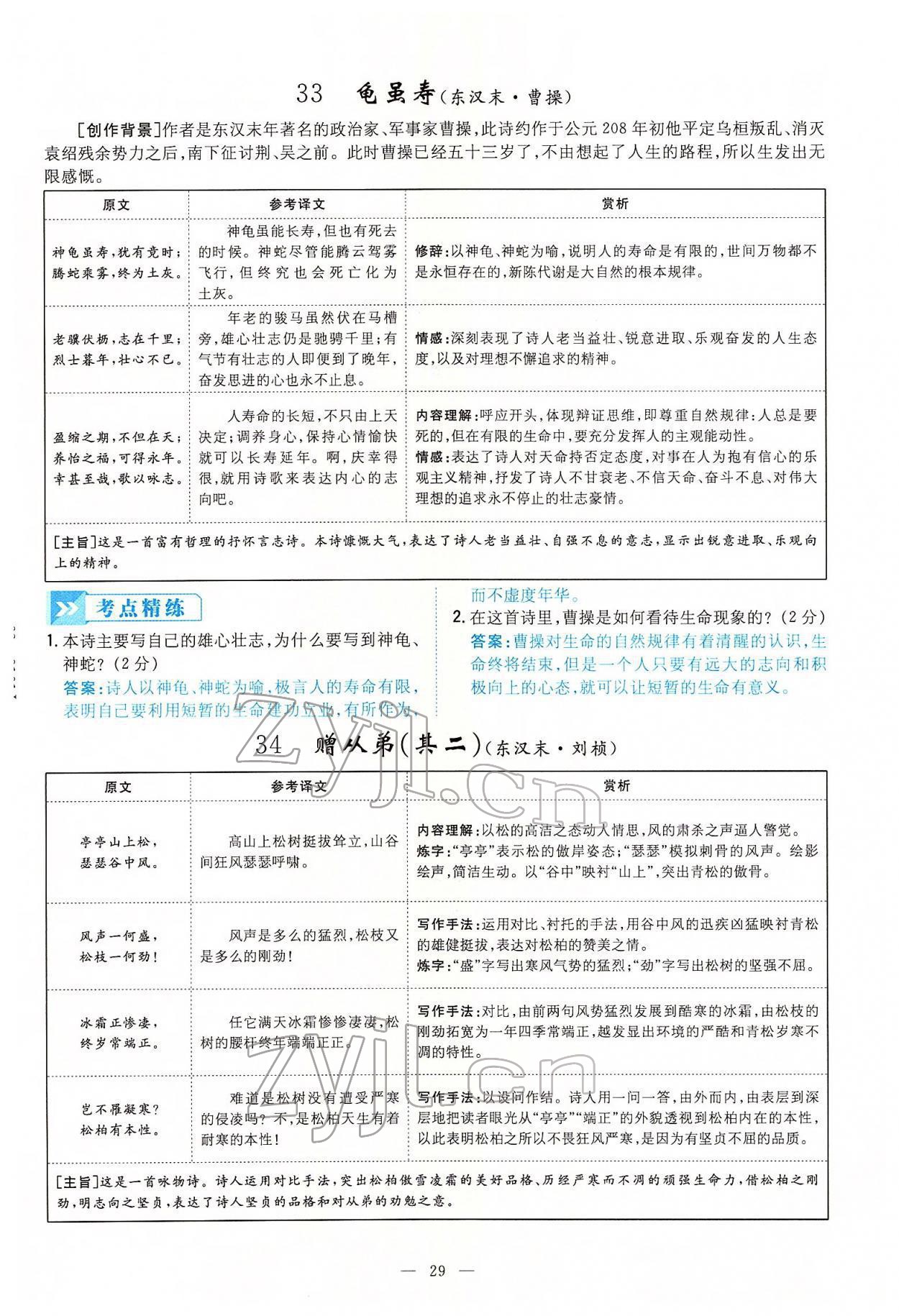 2022年云南省初中學(xué)業(yè)水平考試導(dǎo)與練語文云南專版 第29頁