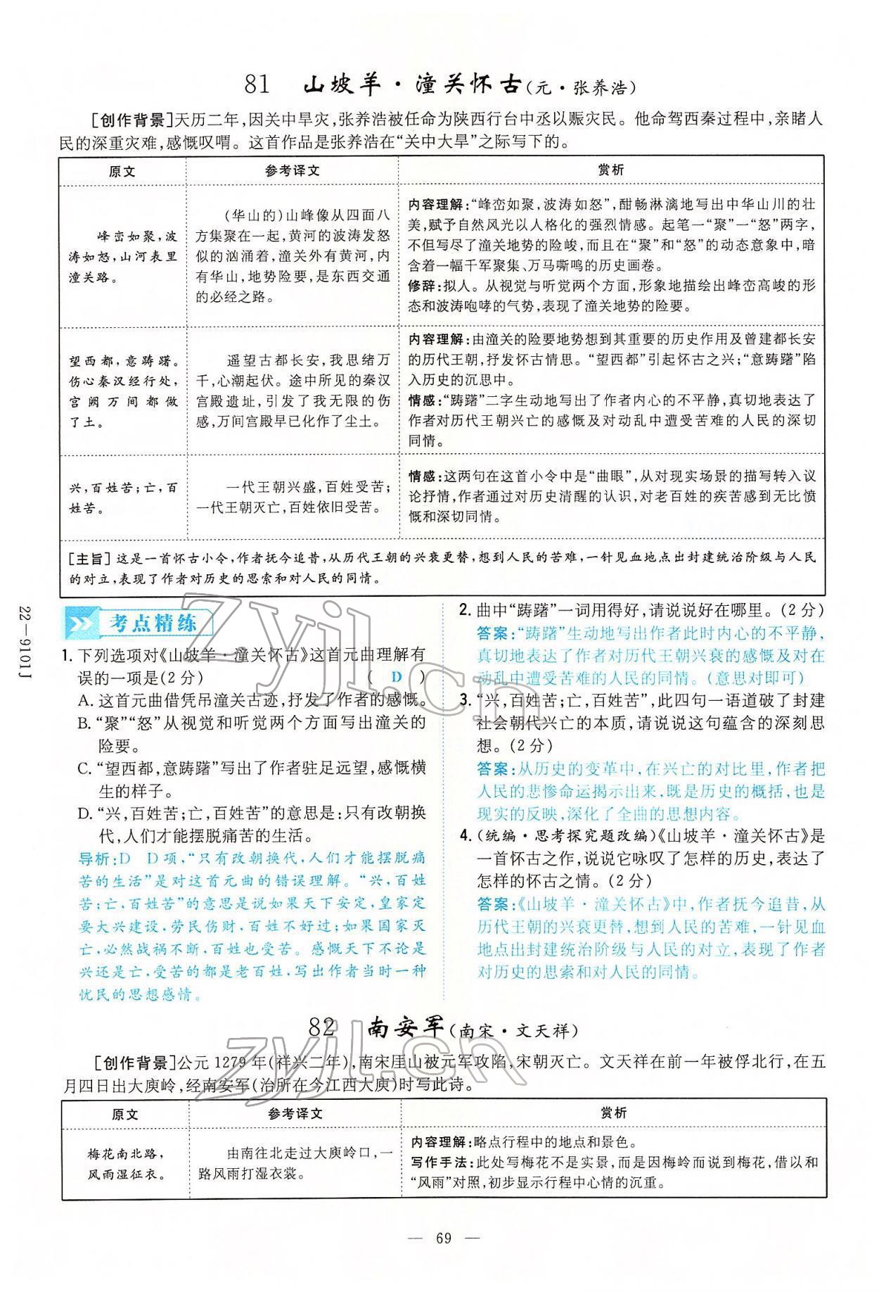 2022年云南省初中學(xué)業(yè)水平考試導(dǎo)與練語文云南專版 第69頁