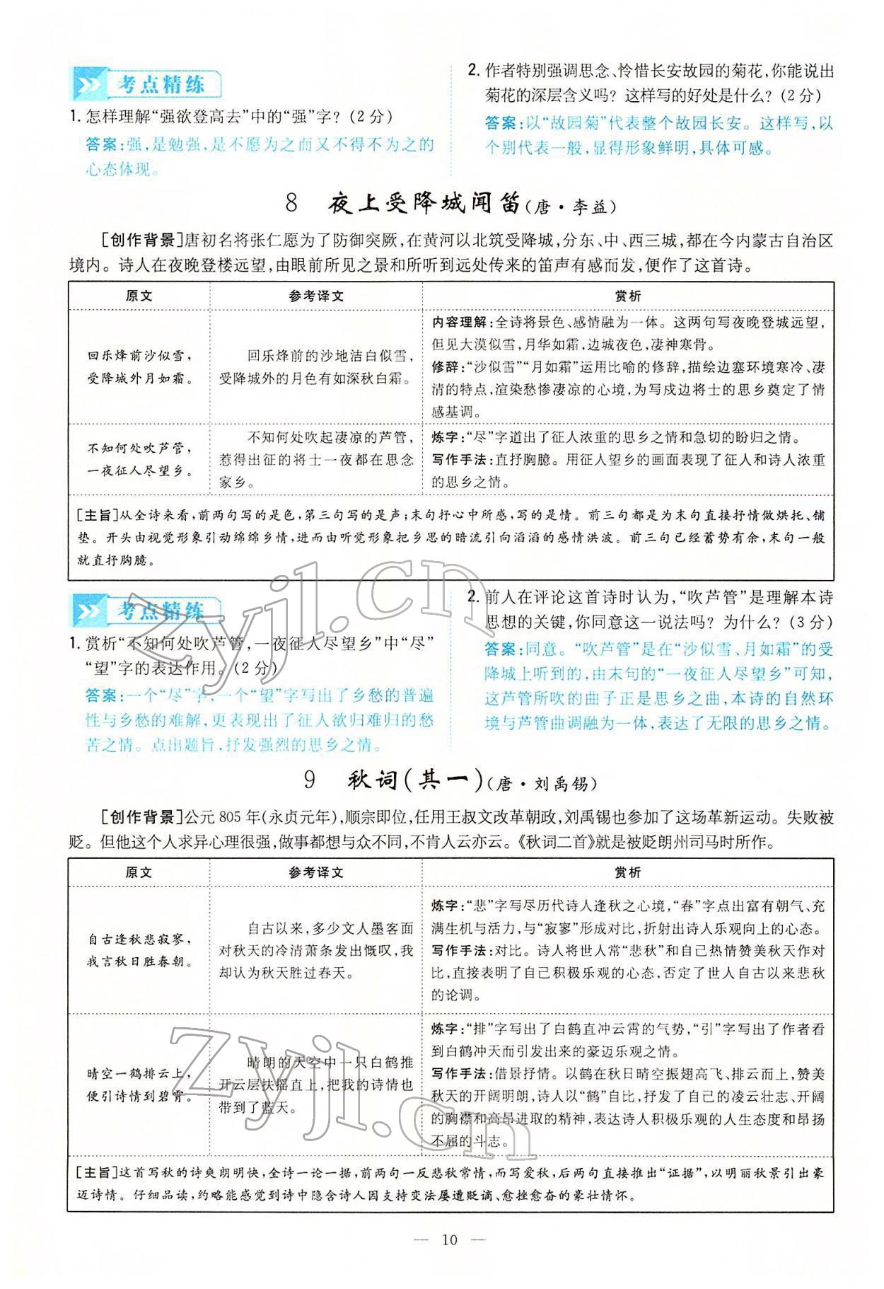 2022年云南省初中學業(yè)水平考試導與練語文云南專版 第10頁