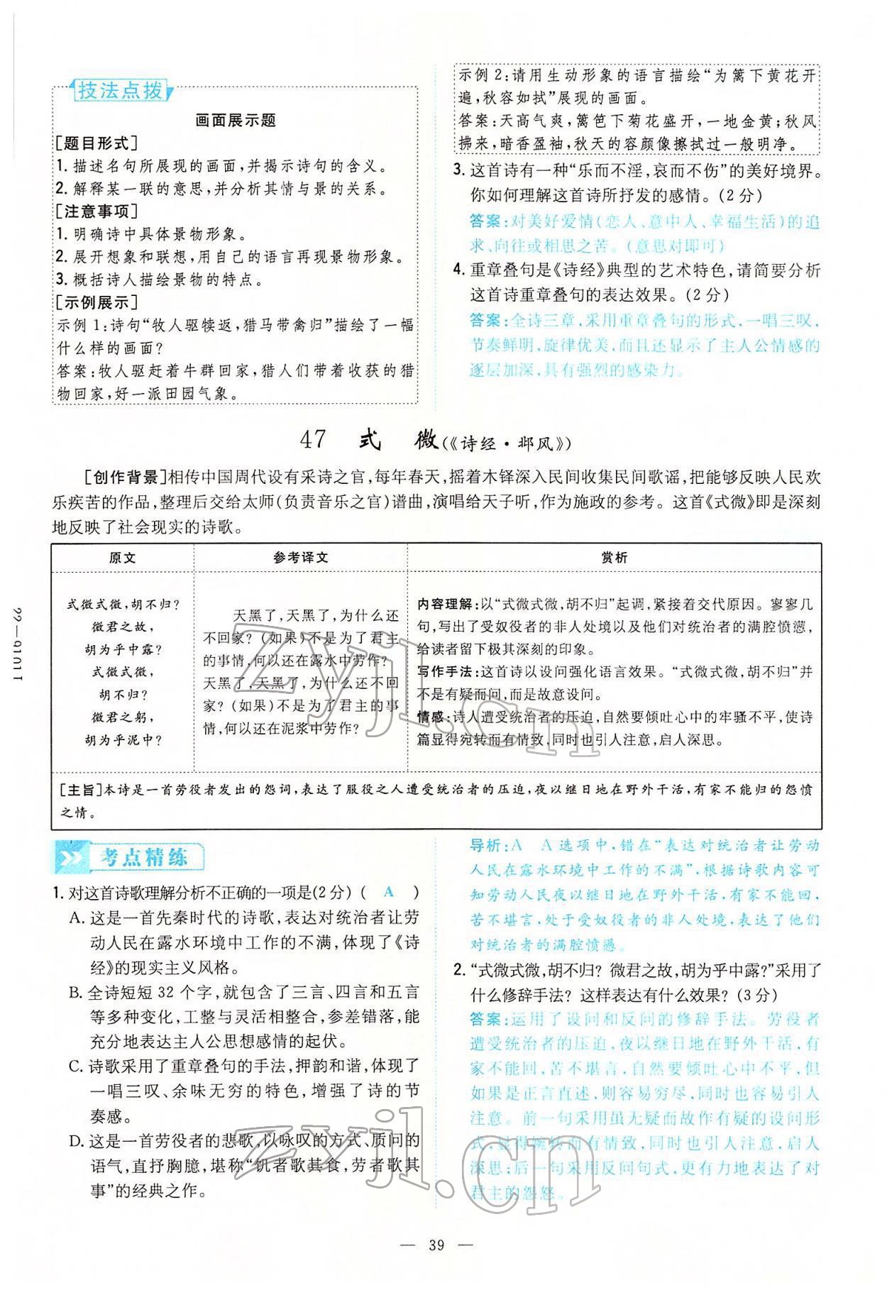 2022年云南省初中學(xué)業(yè)水平考試導(dǎo)與練語文云南專版 第39頁