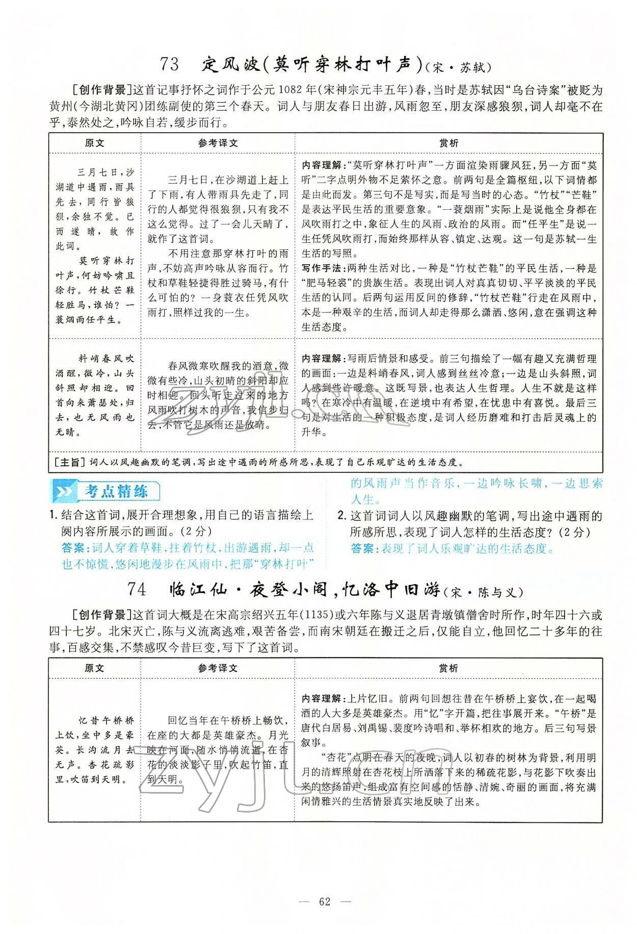 2022年云南省初中學業(yè)水平考試導與練語文云南專版 第62頁