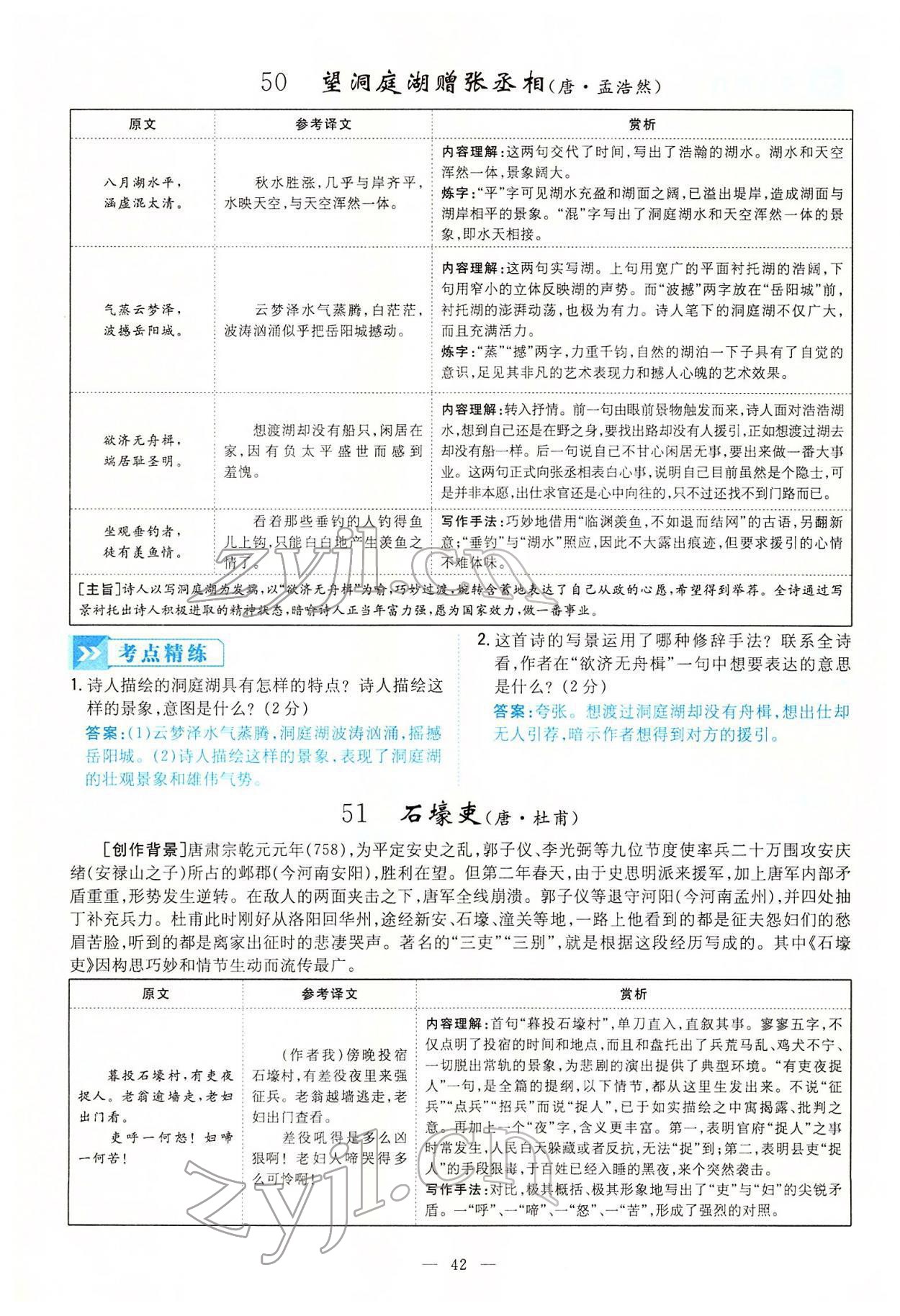 2022年云南省初中學業(yè)水平考試導與練語文云南專版 第42頁