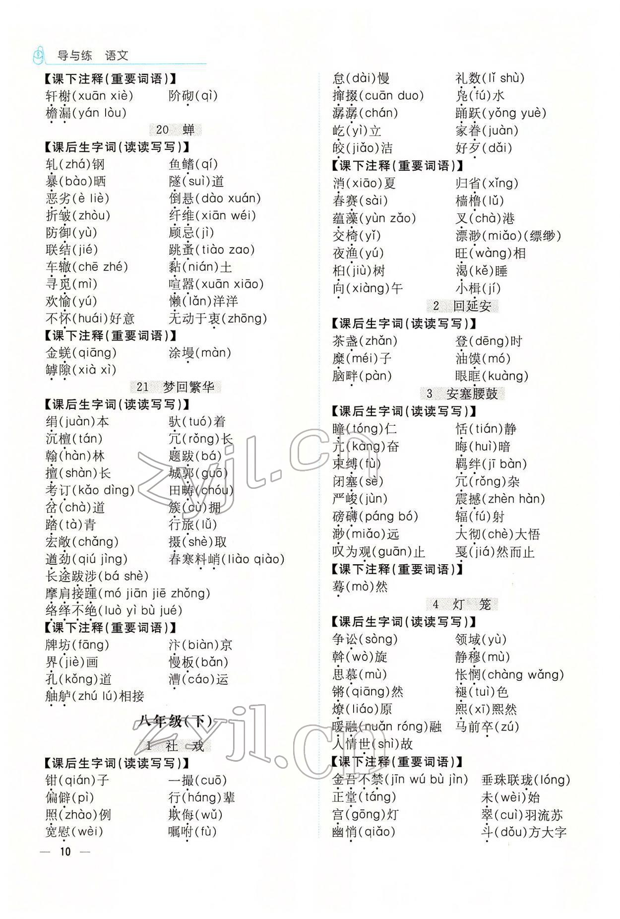 2022年云南省初中學(xué)業(yè)水平考試導(dǎo)與練語(yǔ)文云南專版 參考答案第29頁(yè)