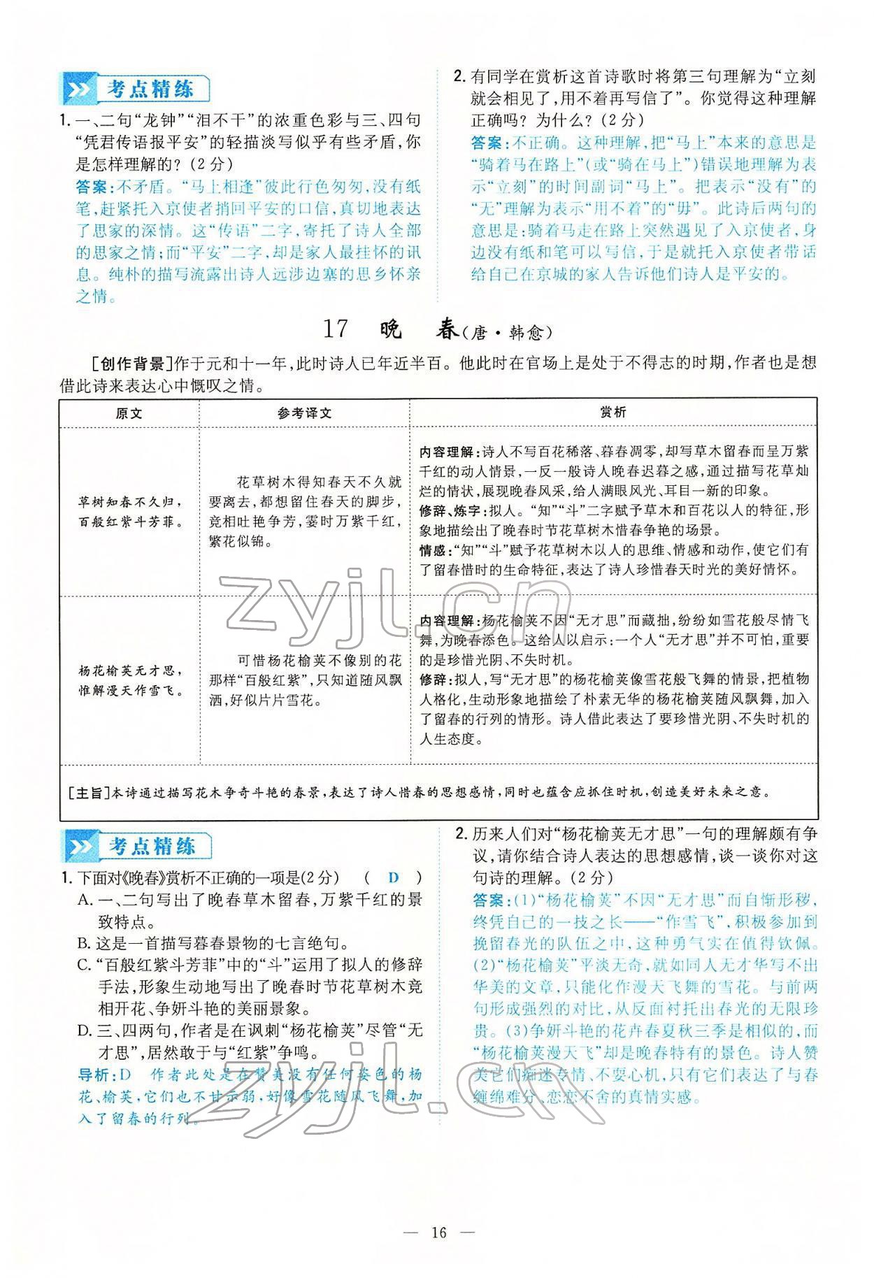 2022年云南省初中學(xué)業(yè)水平考試導(dǎo)與練語文云南專版 第16頁