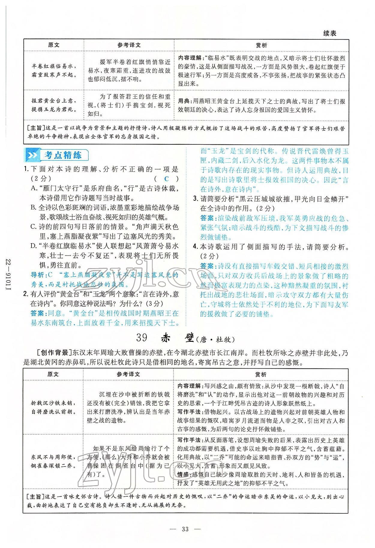 2022年云南省初中學(xué)業(yè)水平考試導(dǎo)與練語文云南專版 第33頁