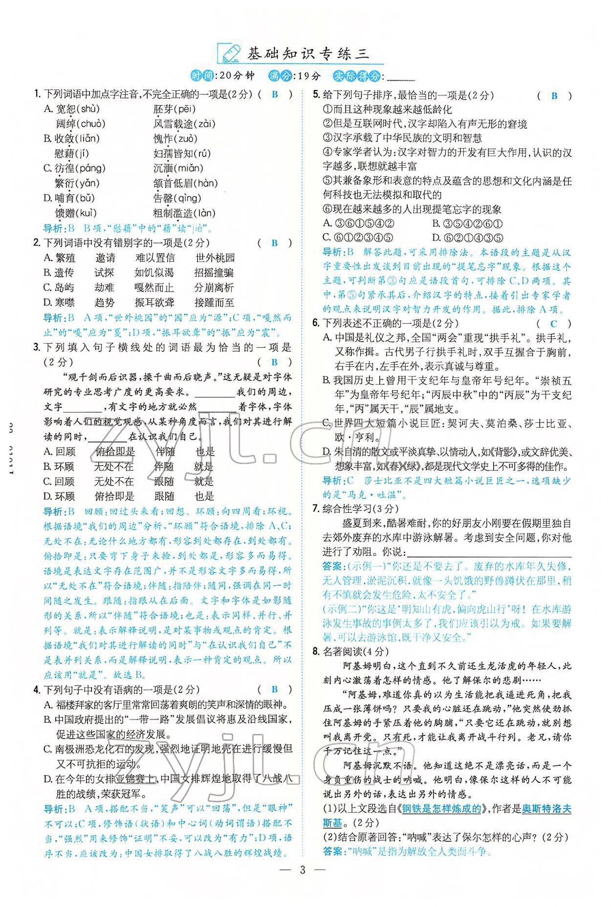 2022年云南省初中學(xué)業(yè)水平考試導(dǎo)與練語文云南專版 參考答案第11頁