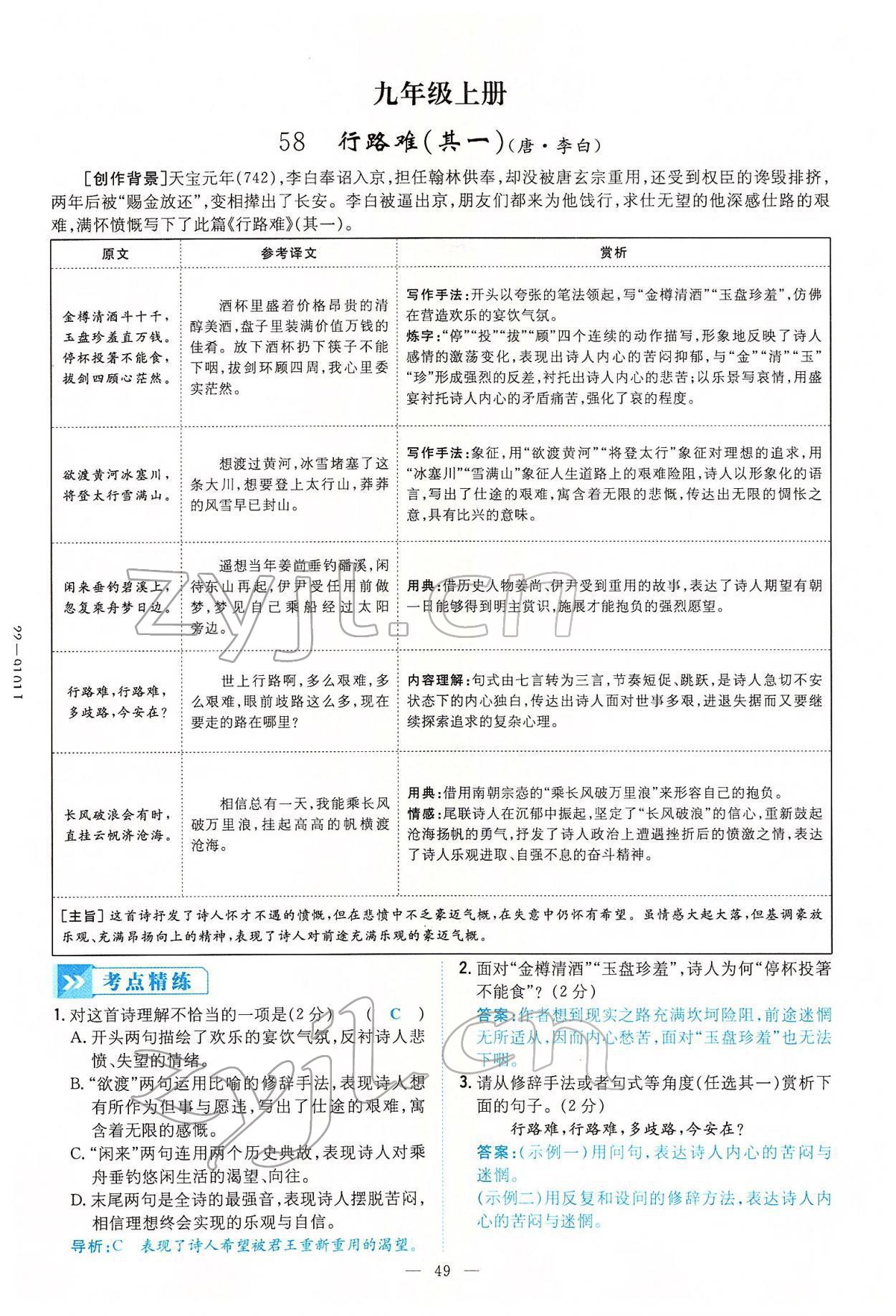 2022年云南省初中學(xué)業(yè)水平考試導(dǎo)與練語文云南專版 第49頁