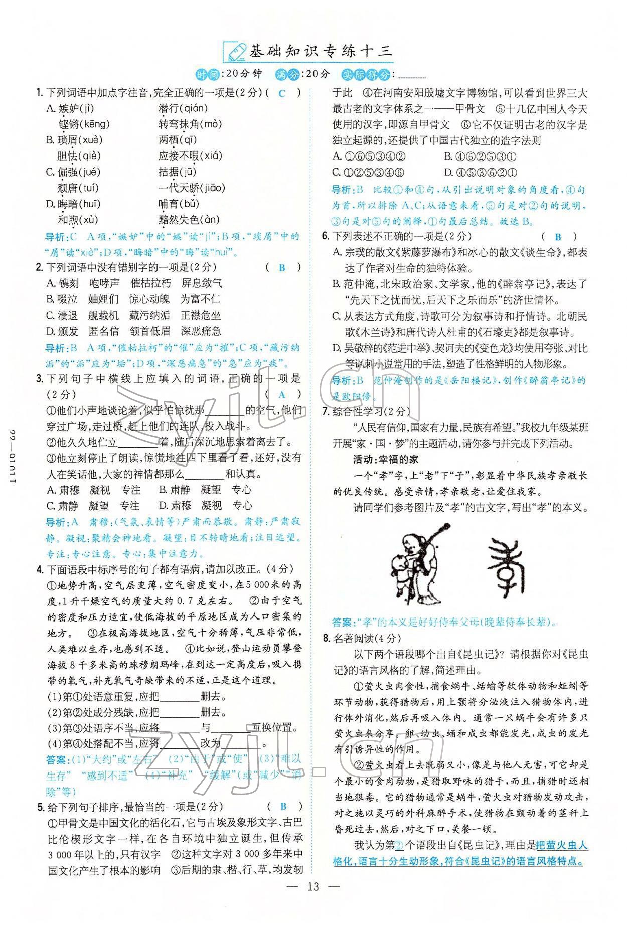 2022年云南省初中學(xué)業(yè)水平考試導(dǎo)與練語文云南專版 參考答案第51頁