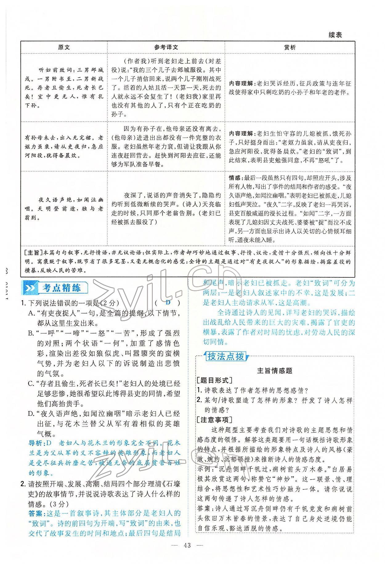 2022年云南省初中學(xué)業(yè)水平考試導(dǎo)與練語文云南專版 第43頁