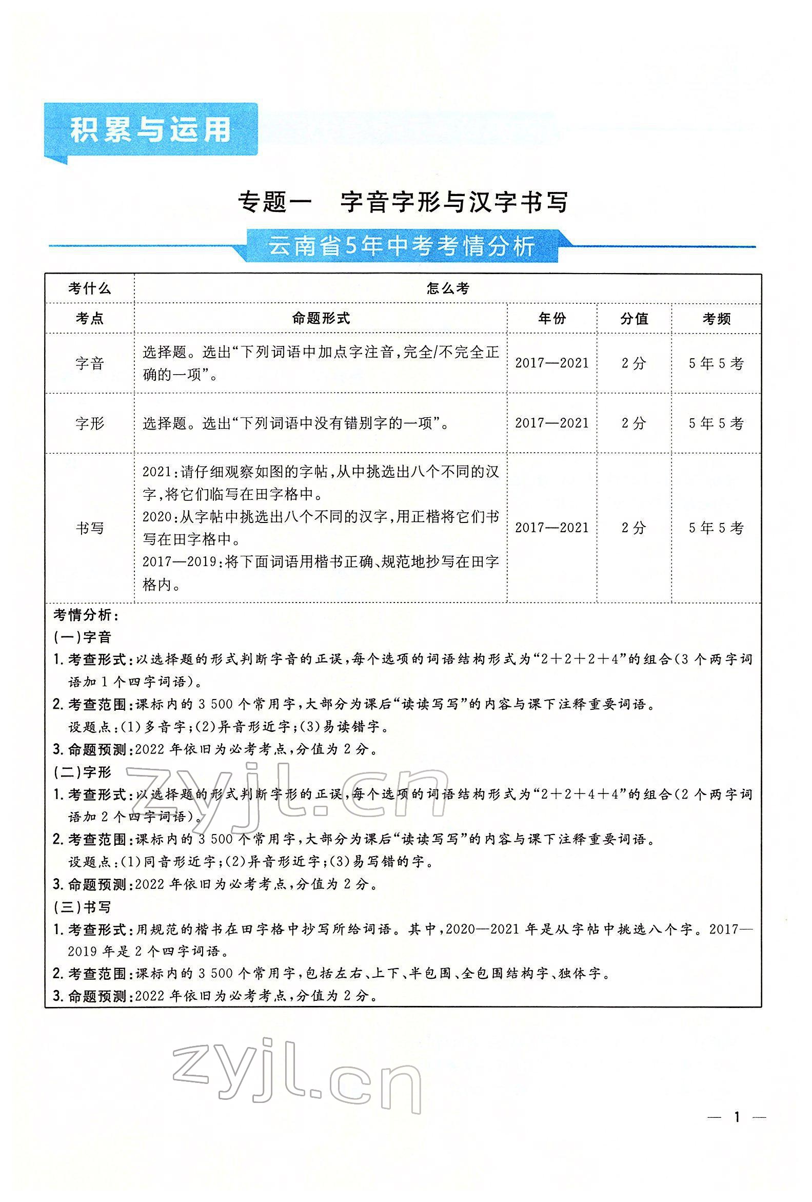 2022年云南省初中學(xué)業(yè)水平考試導(dǎo)與練語文云南專版 參考答案第1頁