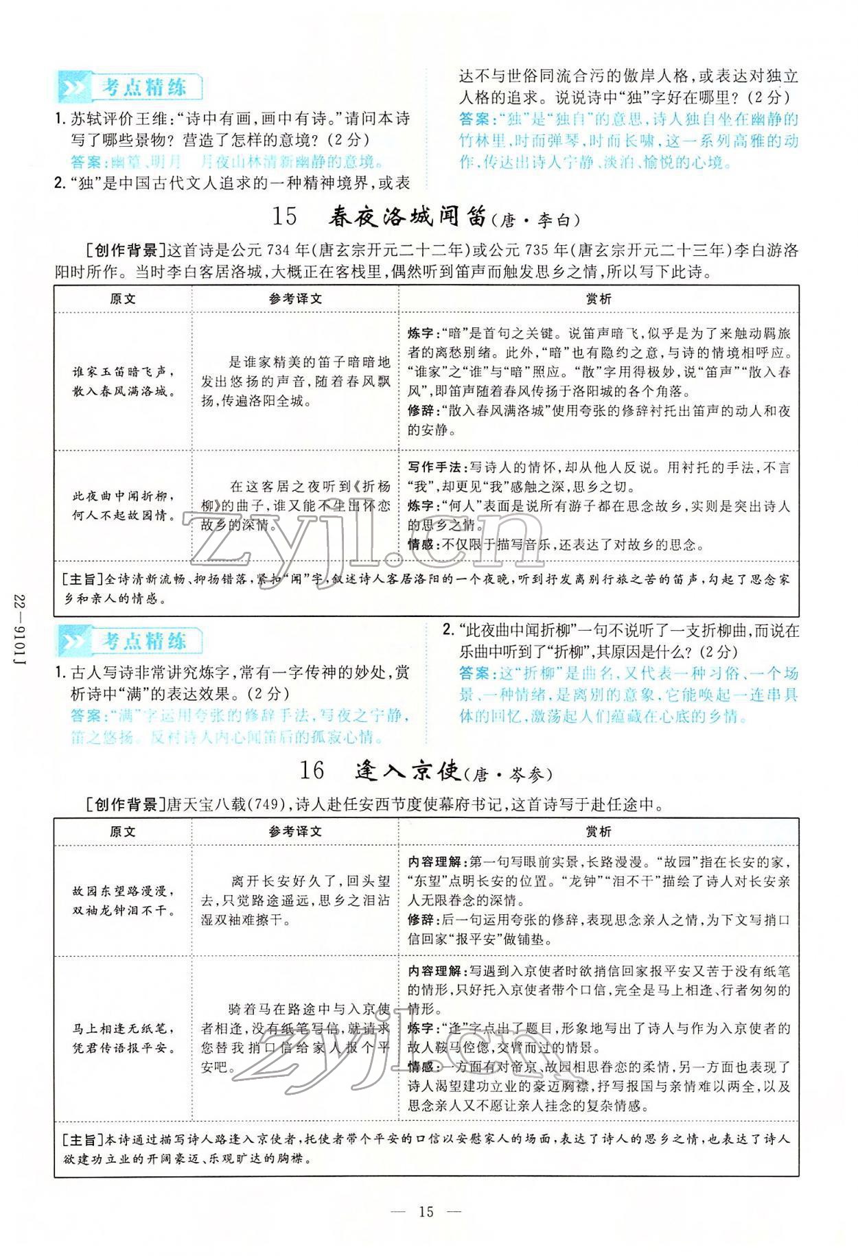 2022年云南省初中學業(yè)水平考試導與練語文云南專版 第15頁