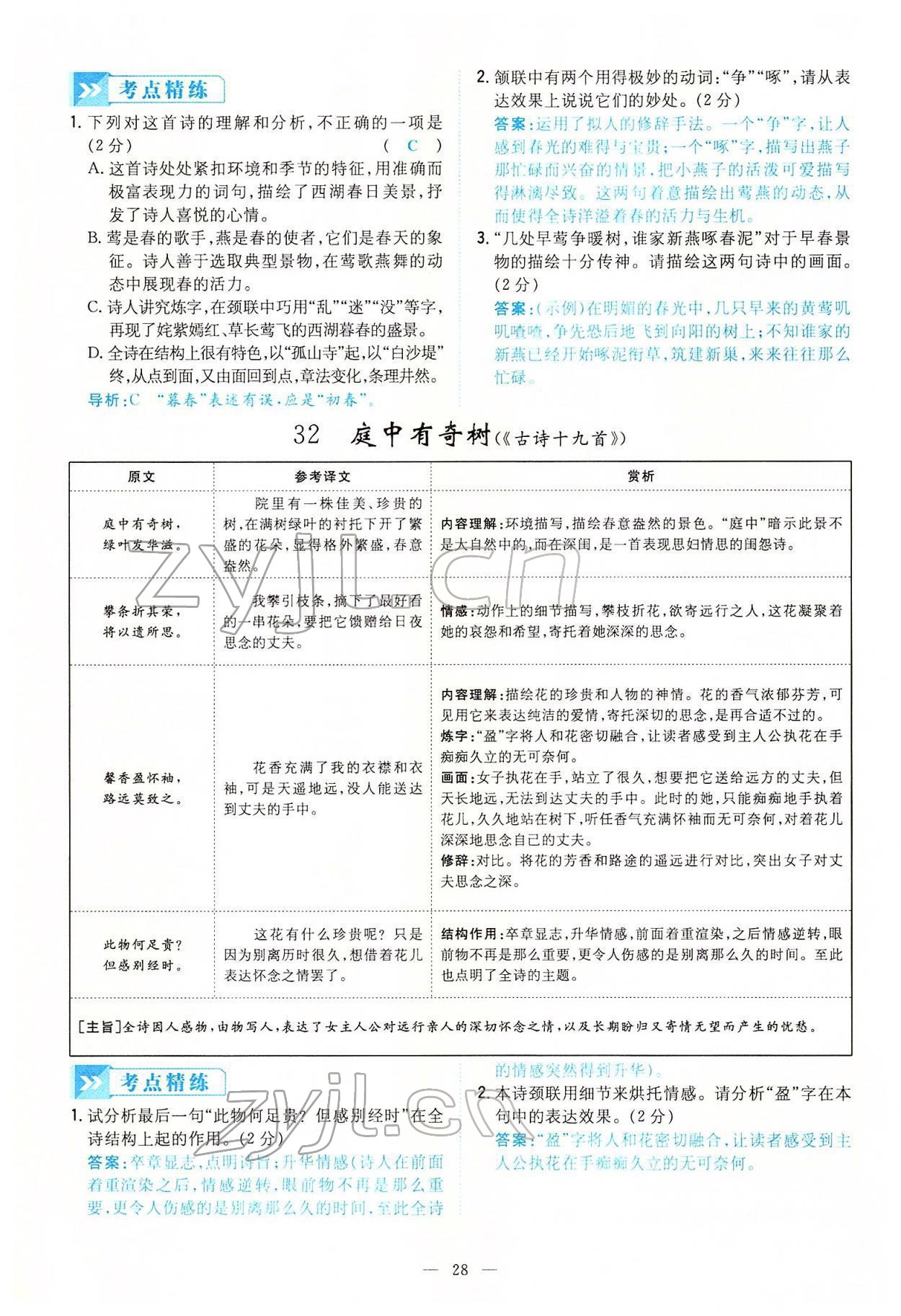 2022年云南省初中學業(yè)水平考試導與練語文云南專版 第28頁