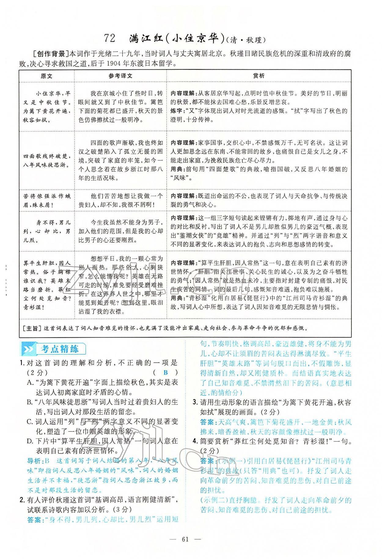 2022年云南省初中學(xué)業(yè)水平考試導(dǎo)與練語文云南專版 第61頁