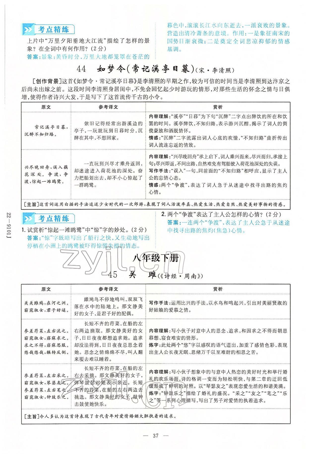 2022年云南省初中學(xué)業(yè)水平考試導(dǎo)與練語文云南專版 第37頁