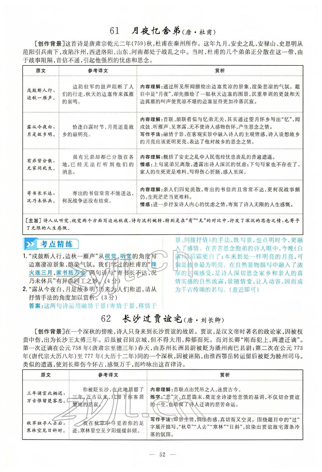 2022年云南省初中學業(yè)水平考試導與練語文云南專版 第52頁