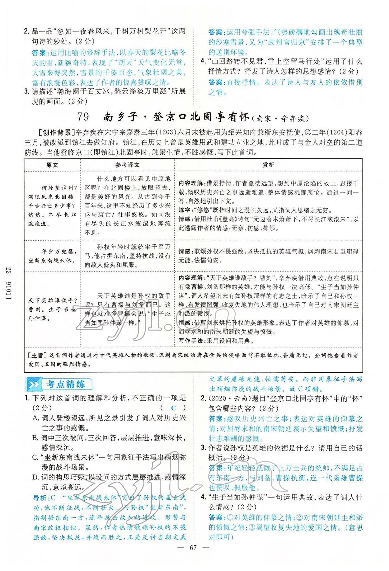 2022年云南省初中學(xué)業(yè)水平考試導(dǎo)與練語文云南專版 第67頁