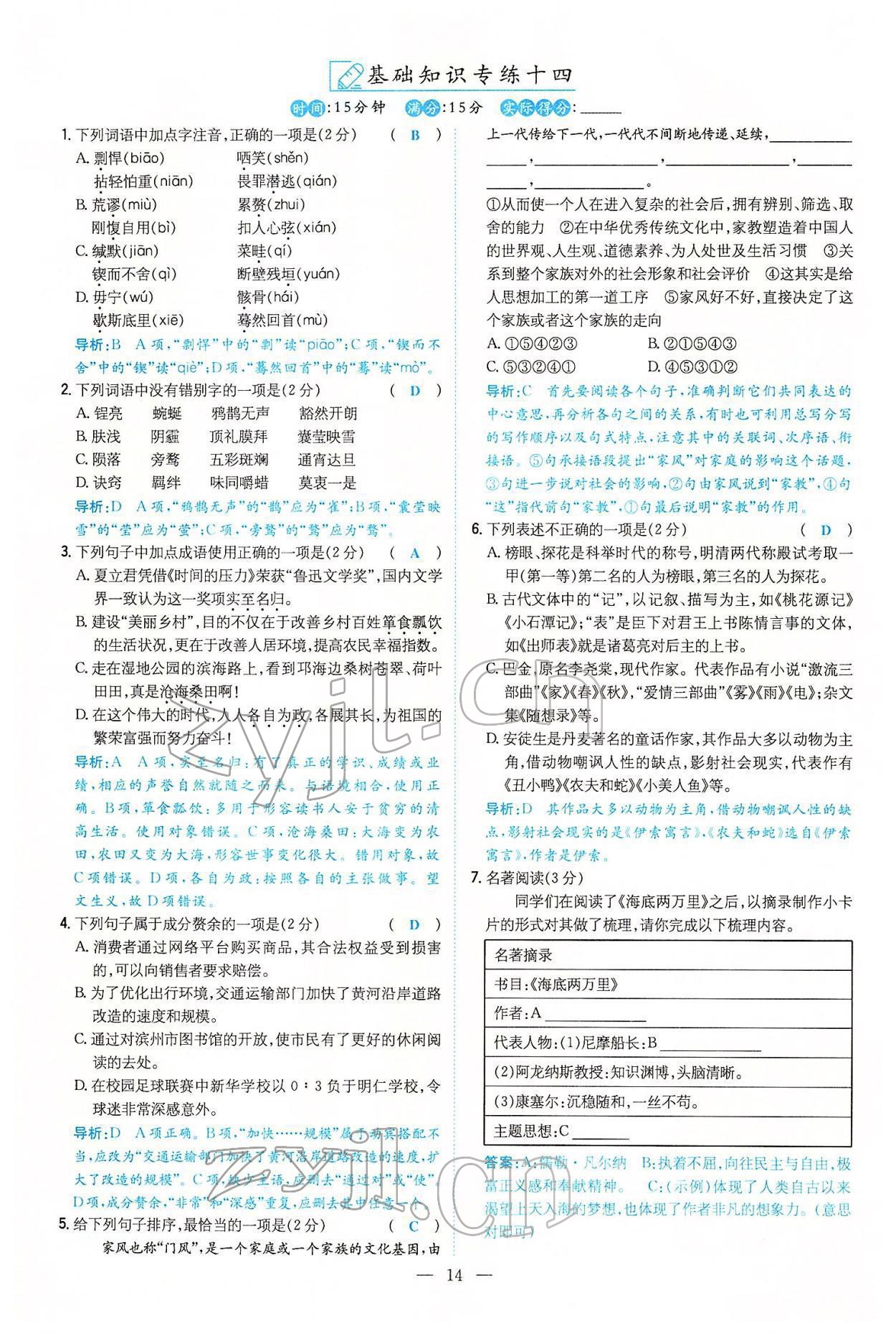 2022年云南省初中學(xué)業(yè)水平考試導(dǎo)與練語(yǔ)文云南專版 參考答案第55頁(yè)