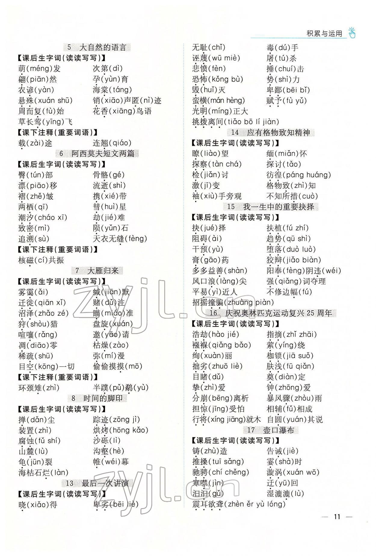 2022年云南省初中學(xué)業(yè)水平考試導(dǎo)與練語(yǔ)文云南專版 參考答案第33頁(yè)