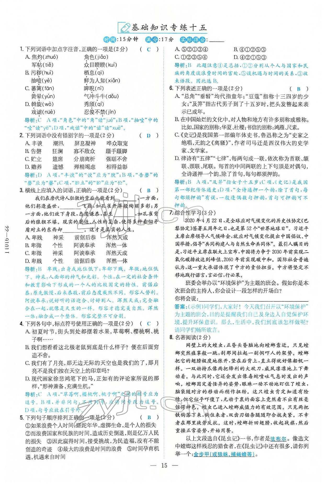 2022年云南省初中學業(yè)水平考試導與練語文云南專版 參考答案第59頁