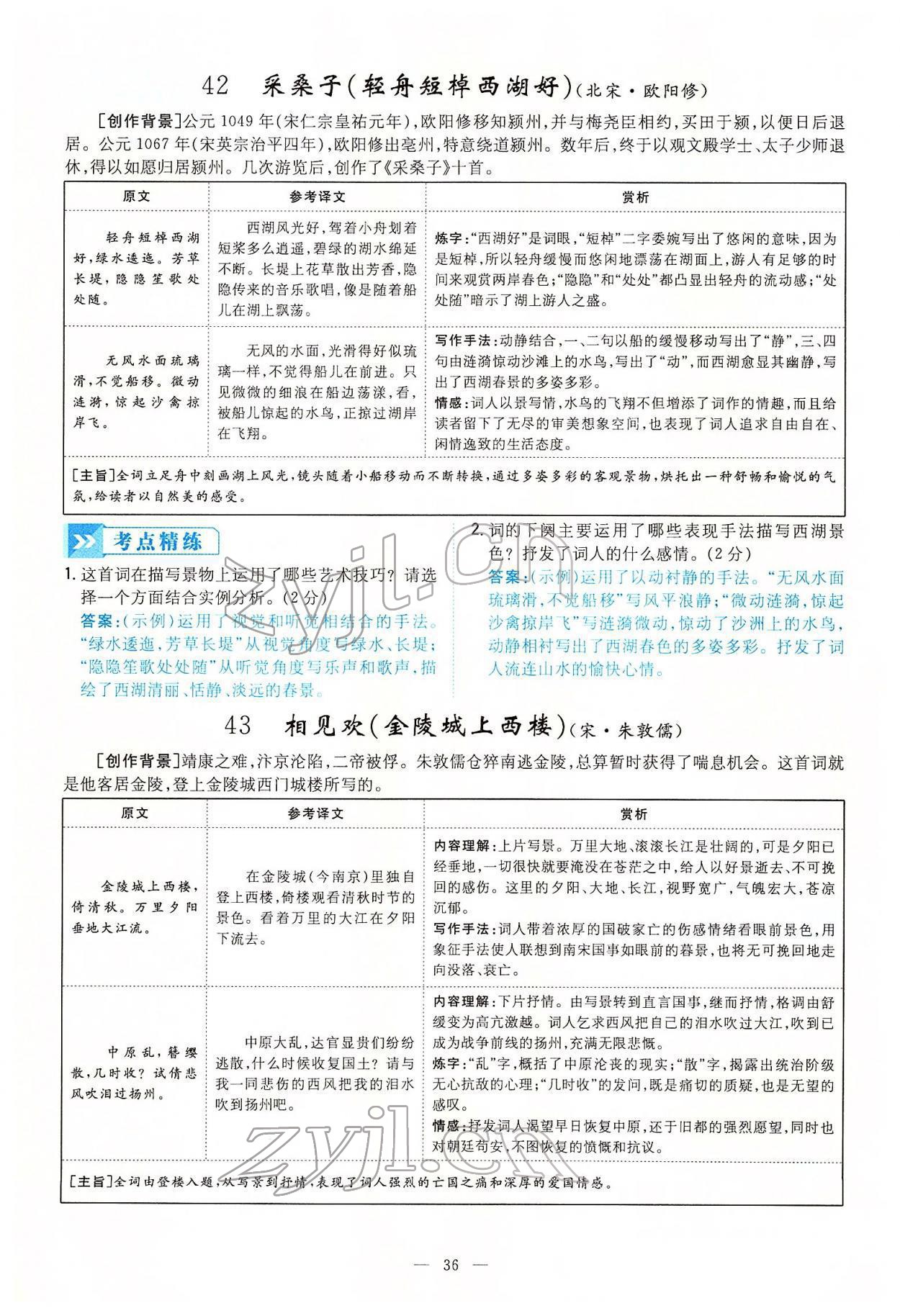 2022年云南省初中學(xué)業(yè)水平考試導(dǎo)與練語文云南專版 第36頁