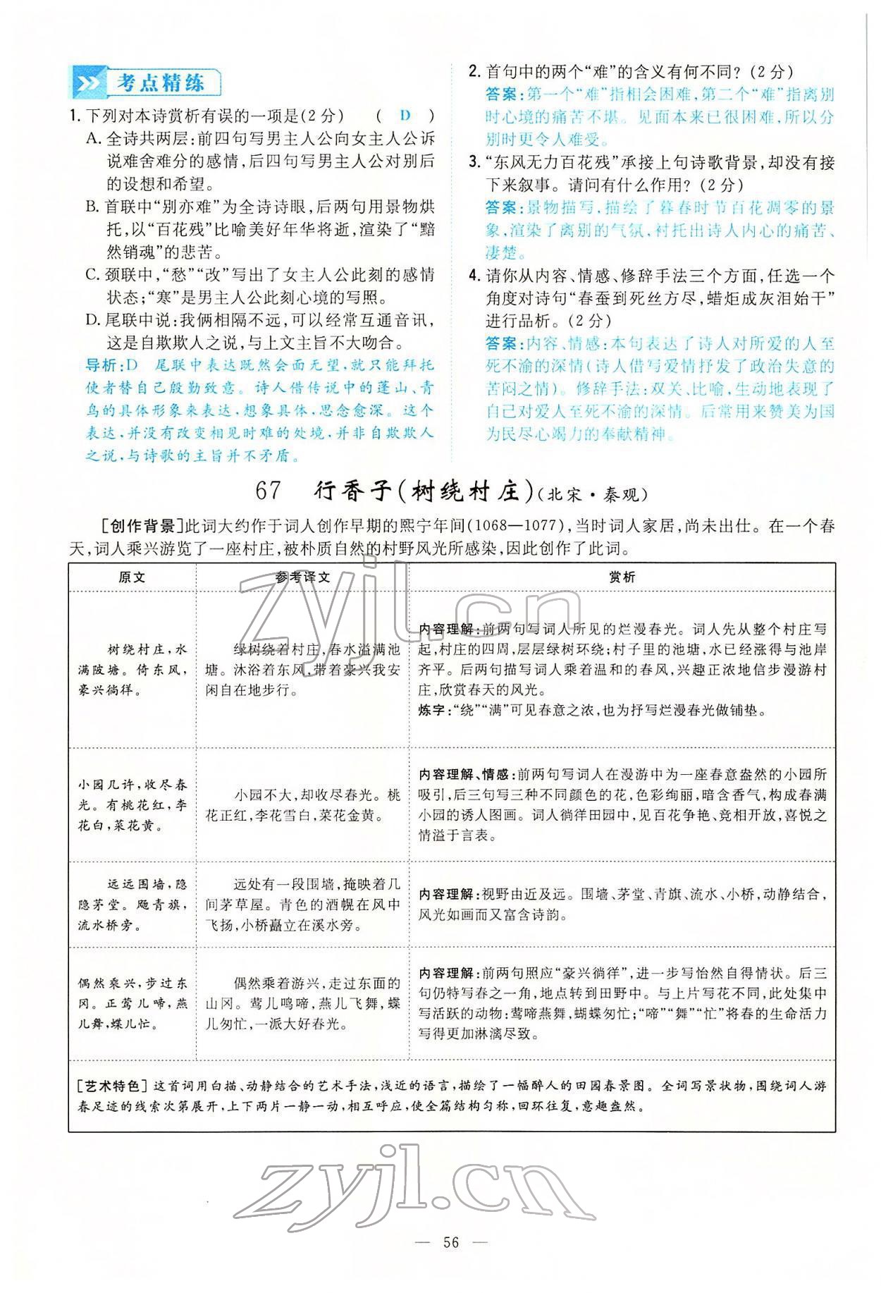 2022年云南省初中學(xué)業(yè)水平考試導(dǎo)與練語文云南專版 第56頁