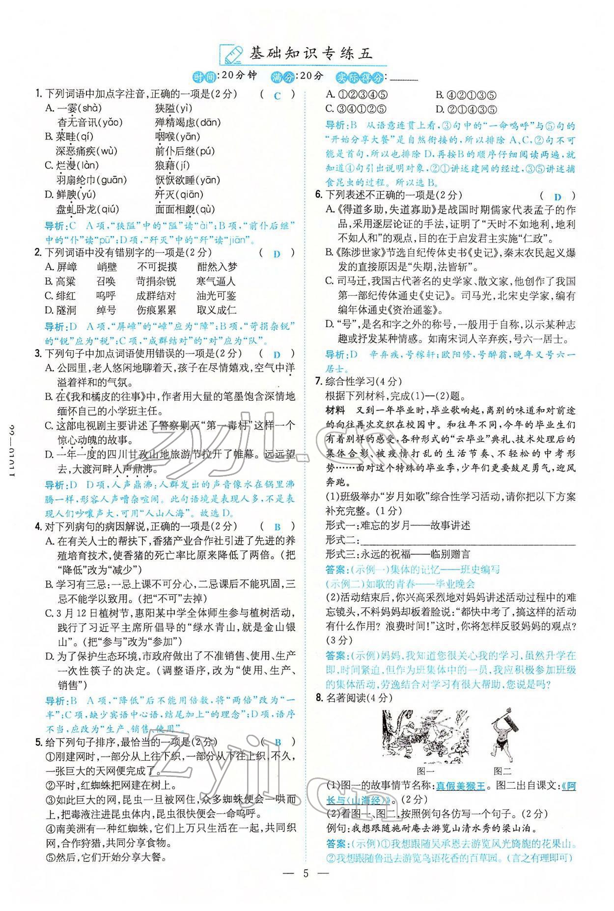 2022年云南省初中學業水平考試導與練語文云南專版 參考答案第19頁