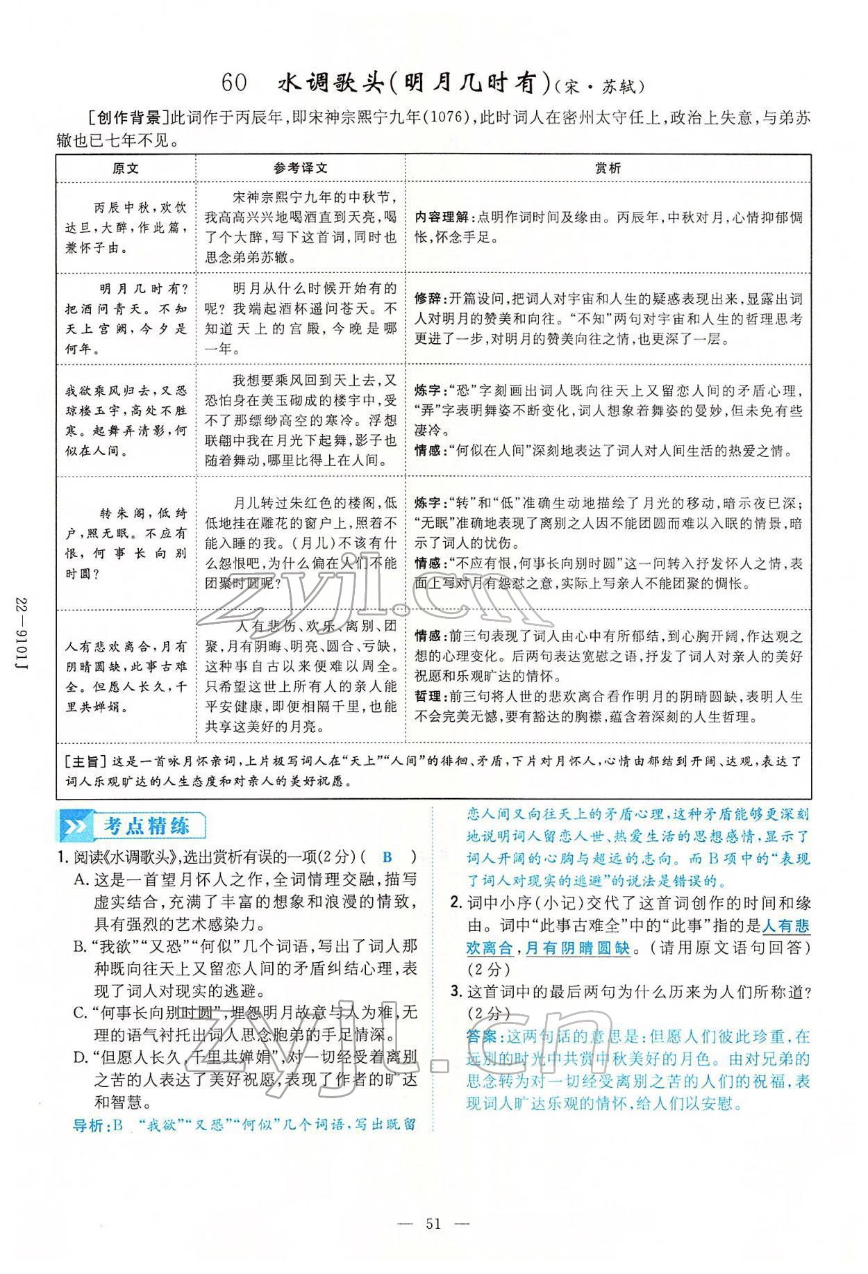 2022年云南省初中學業(yè)水平考試導與練語文云南專版 第51頁