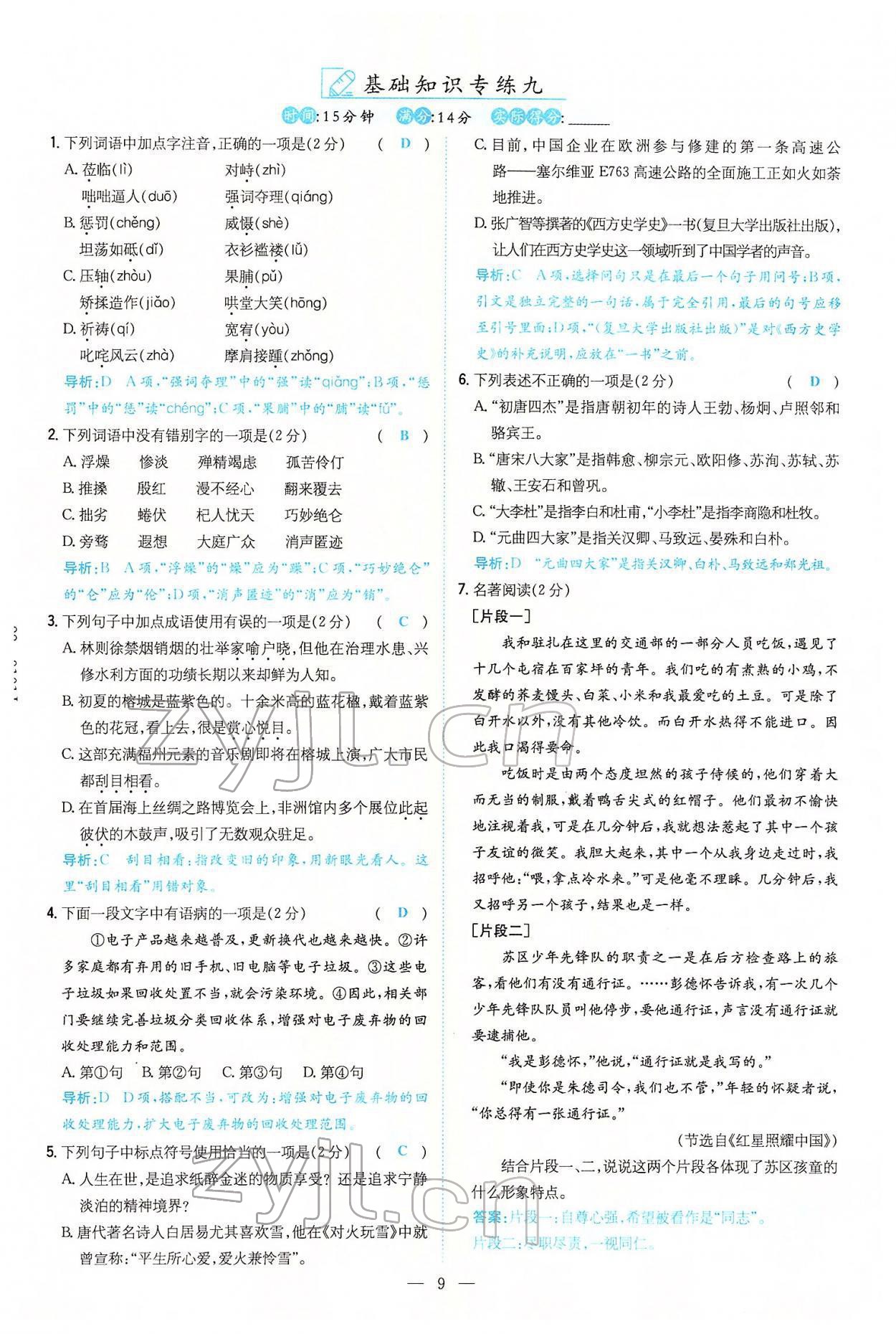 2022年云南省初中學業(yè)水平考試導與練語文云南專版 參考答案第35頁