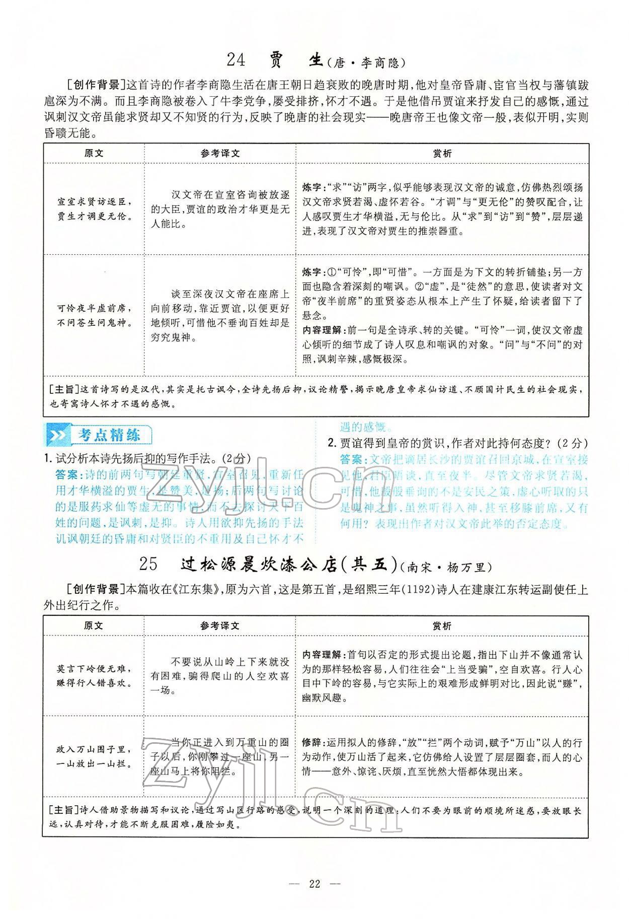 2022年云南省初中學(xué)業(yè)水平考試導(dǎo)與練語文云南專版 第22頁