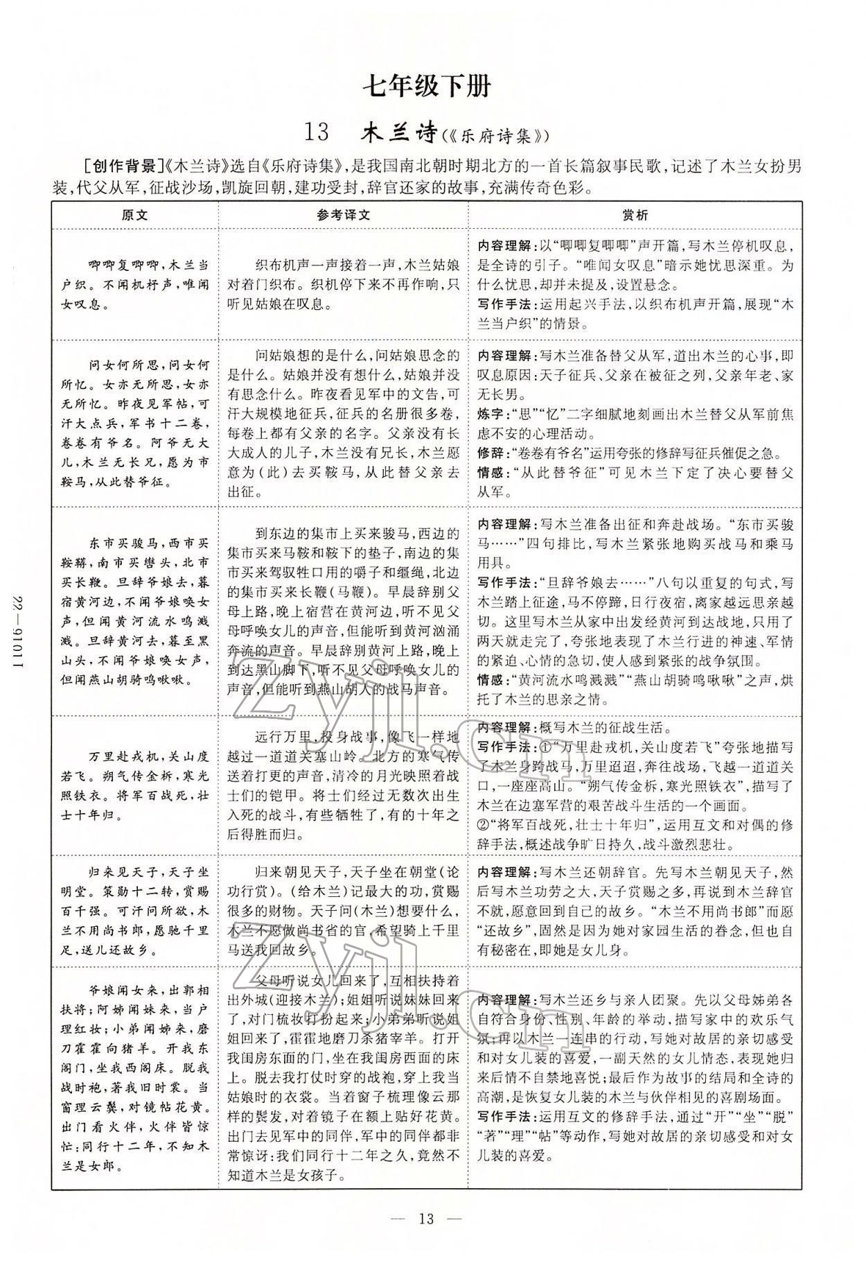 2022年云南省初中學(xué)業(yè)水平考試導(dǎo)與練語文云南專版 第13頁