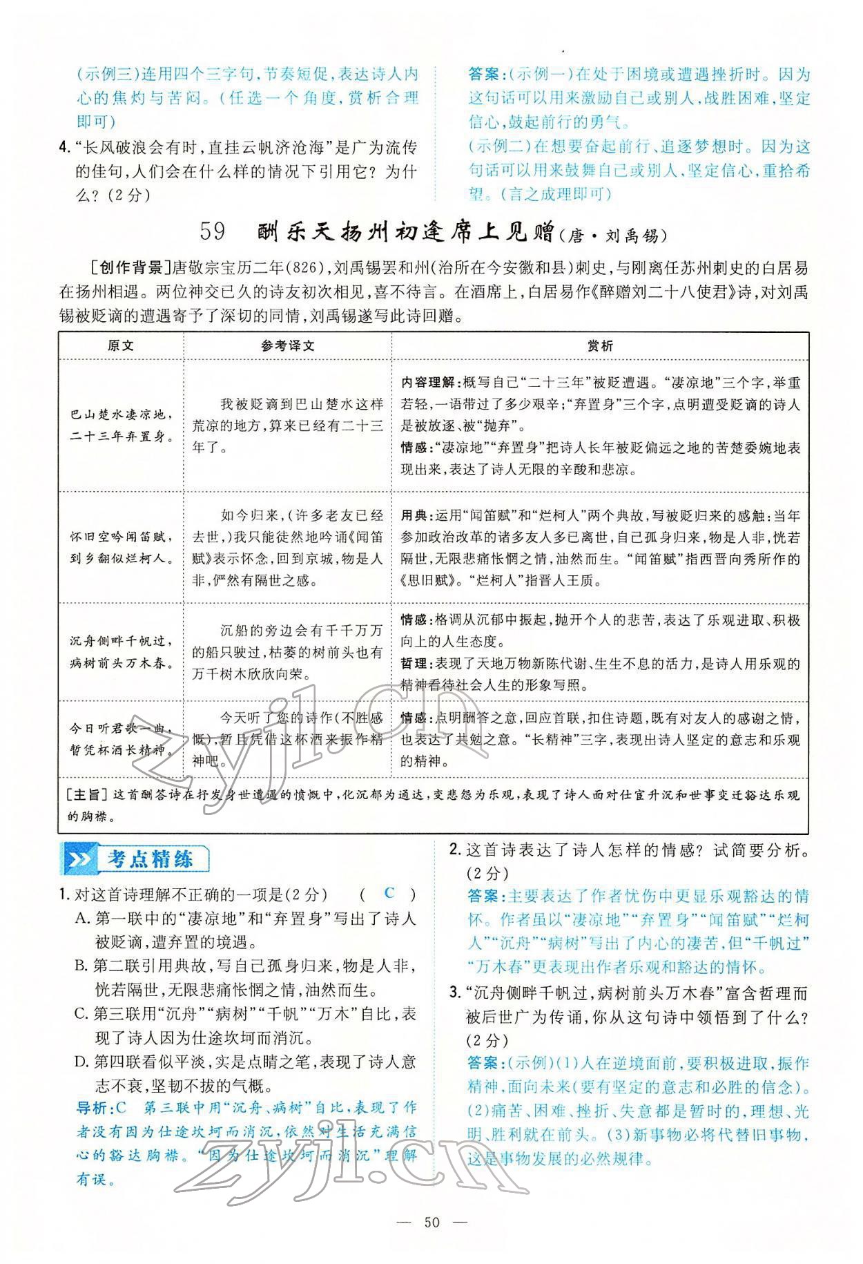 2022年云南省初中學業(yè)水平考試導與練語文云南專版 第50頁