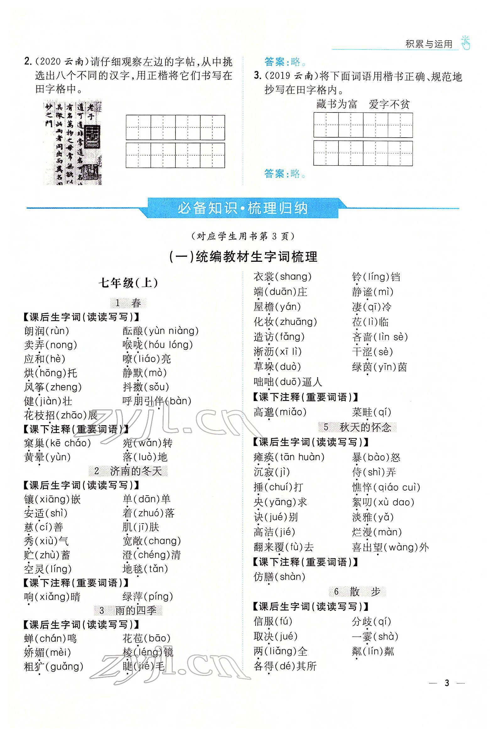 2022年云南省初中學業(yè)水平考試導與練語文云南專版 參考答案第3頁