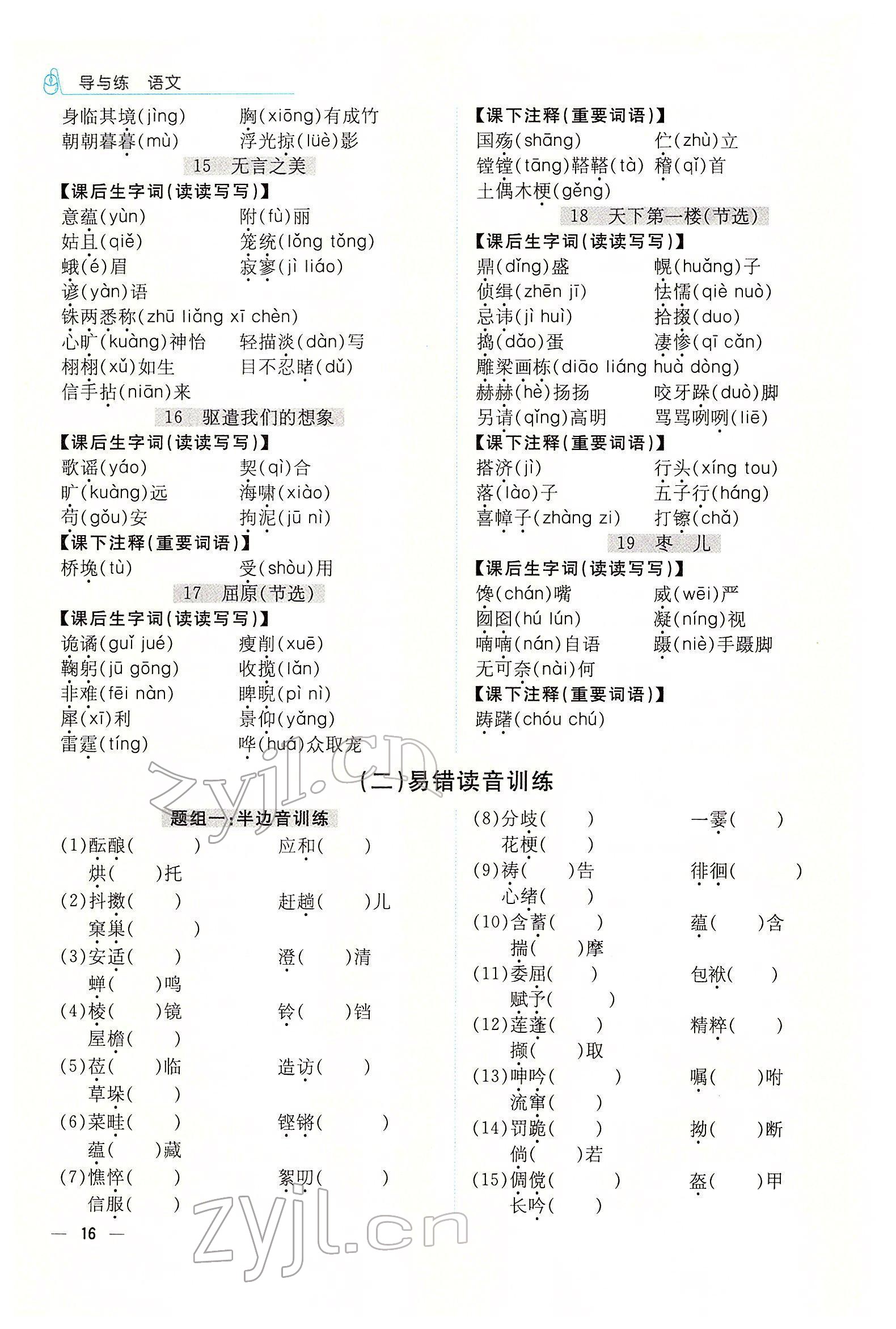 2022年云南省初中學(xué)業(yè)水平考試導(dǎo)與練語(yǔ)文云南專(zhuān)版 參考答案第53頁(yè)