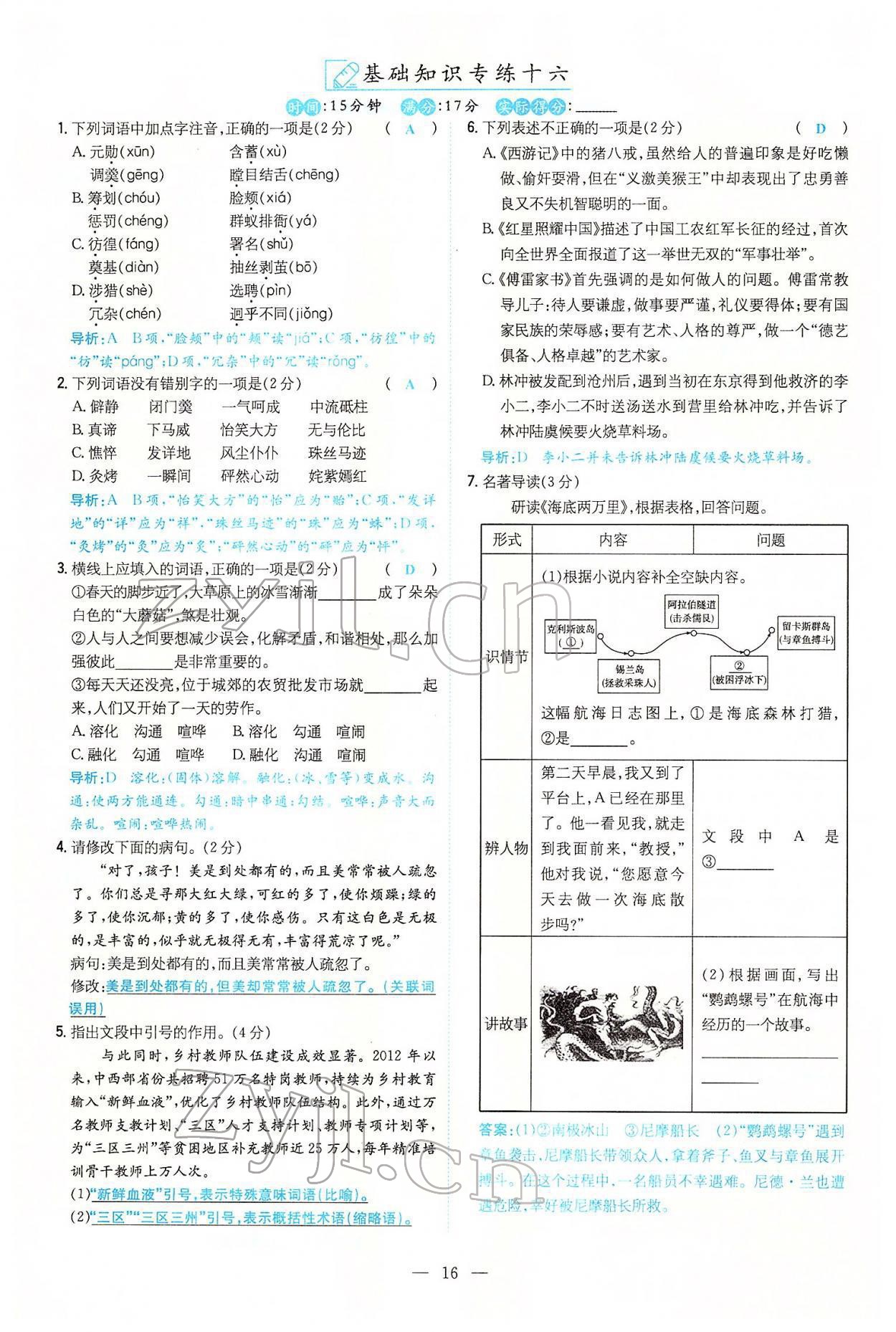 2022年云南省初中學(xué)業(yè)水平考試導(dǎo)與練語文云南專版 參考答案第63頁(yè)